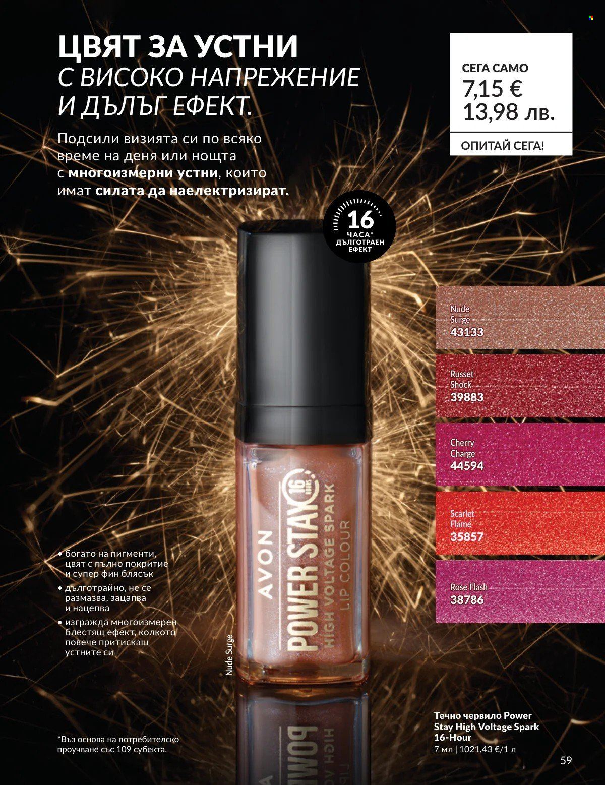 Брошура на Avon - 01.02.2026 - 28.02.2026. Страница 59