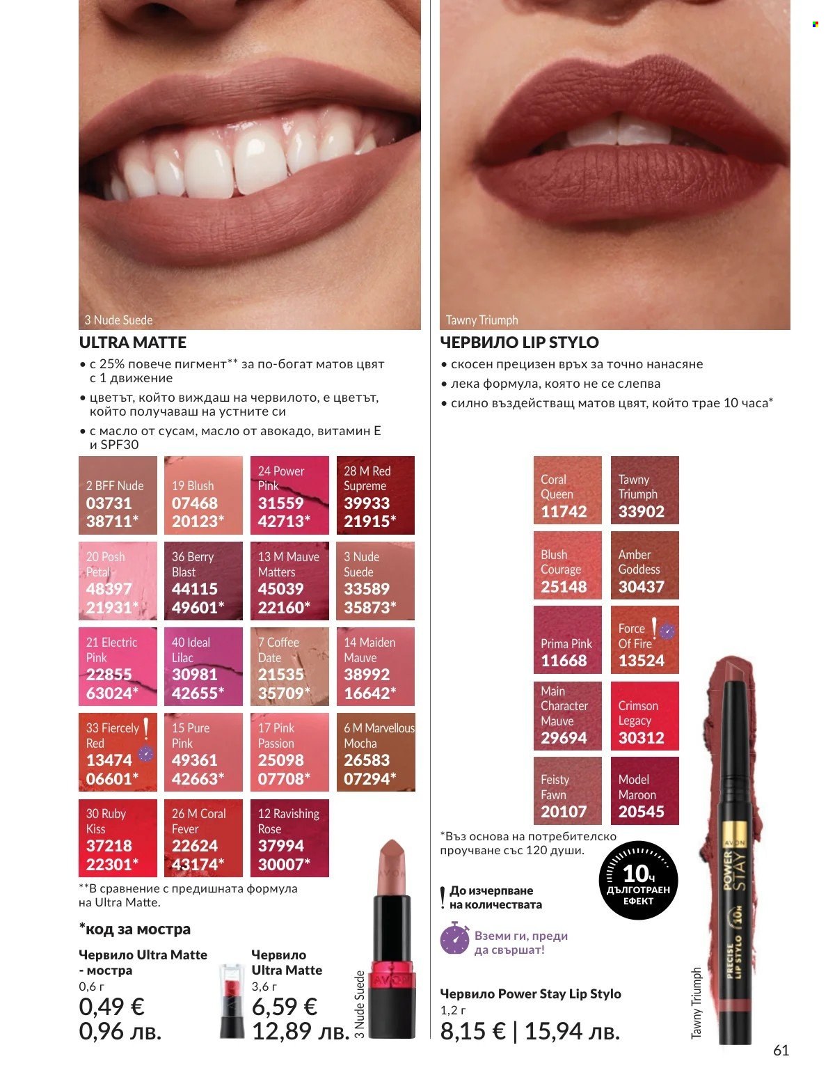 Брошура на Avon - 01.02.2026 - 28.02.2026. Страница 61