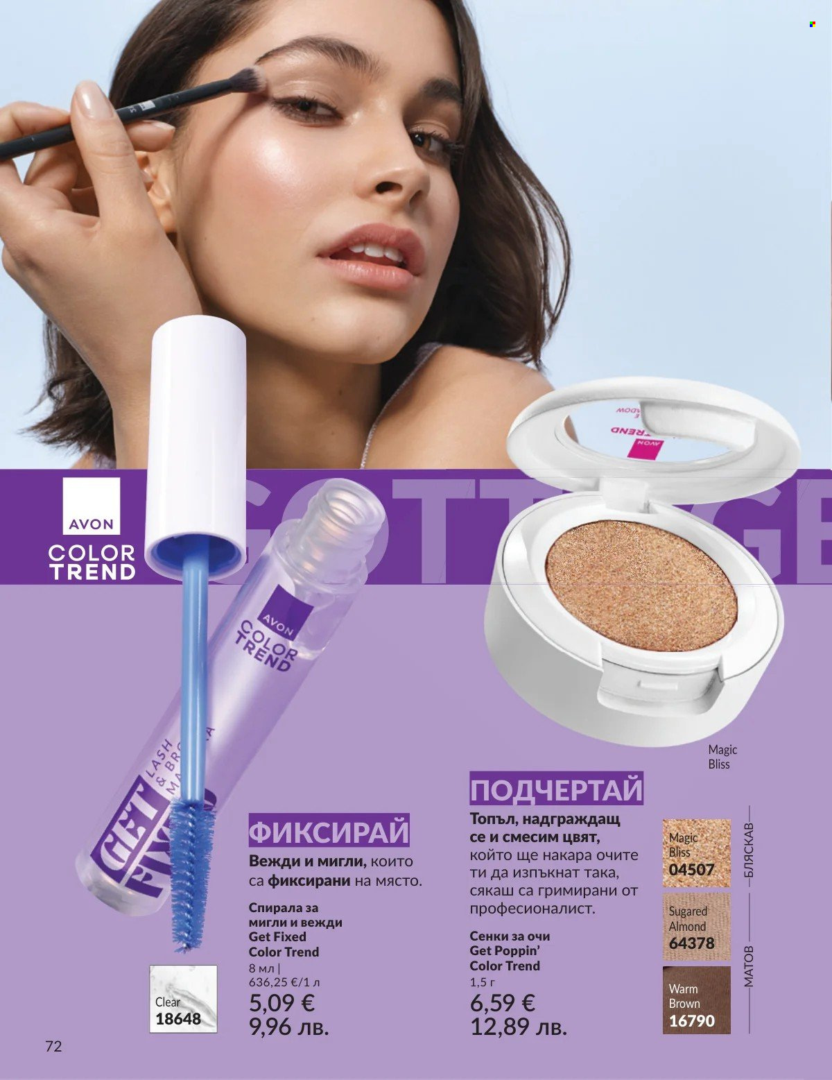 Брошура на Avon - 01.02.2026 - 28.02.2026. Страница 72