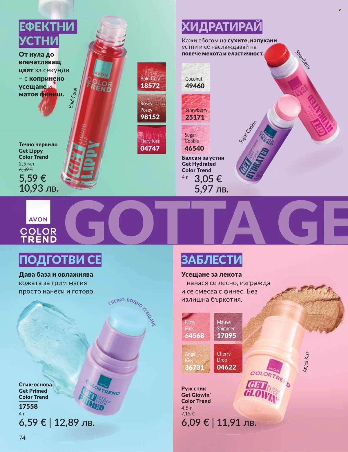 Брошура на Avon - 01.02.2026 - 28.02.2026. Страница 74
