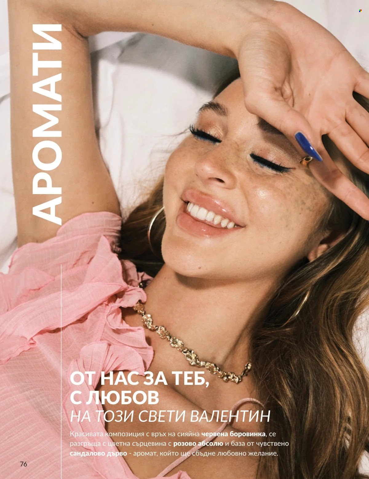 Брошура на Avon - 01.02.2026 - 28.02.2026. Страница 76