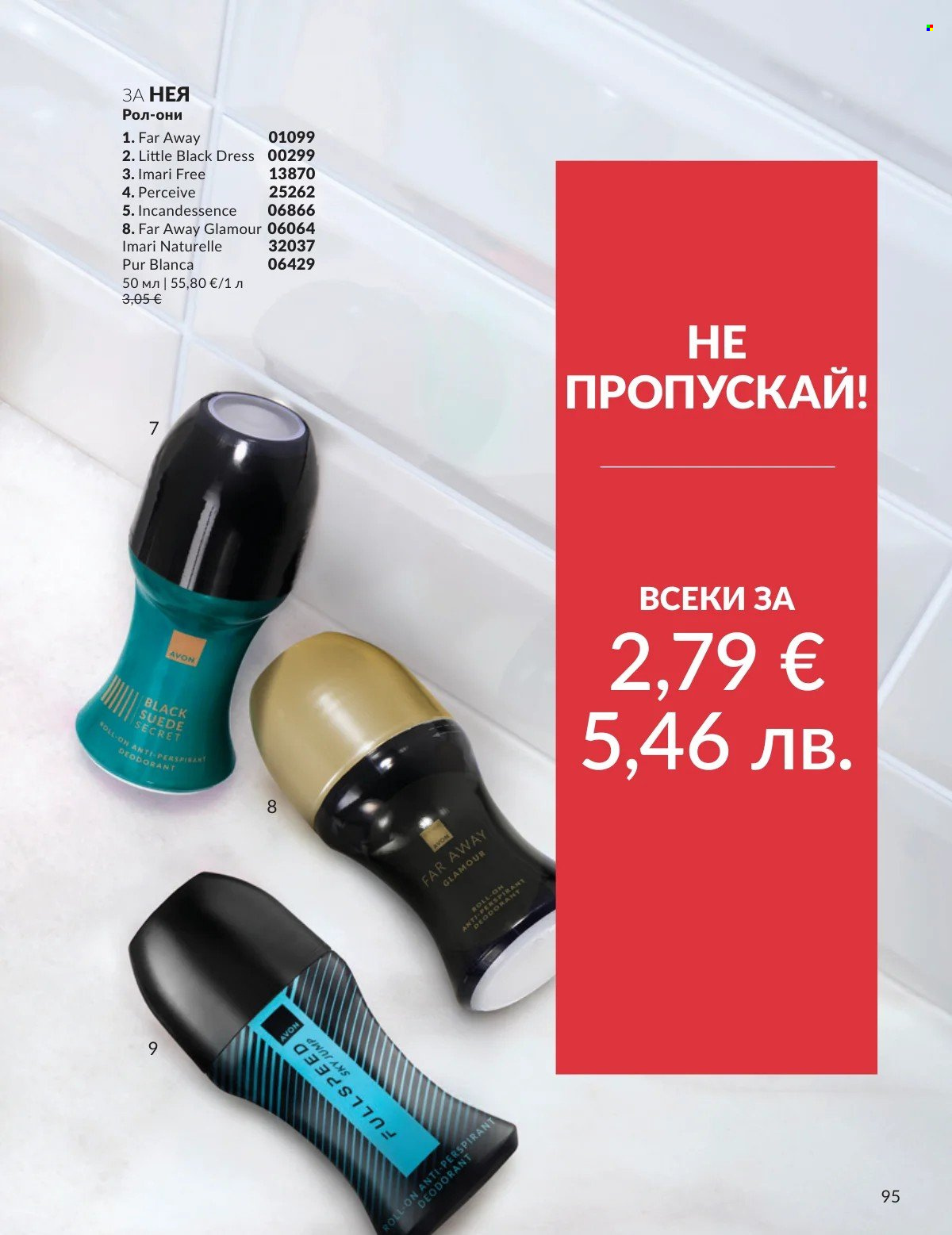 Брошура на Avon - 01.02.2026 - 28.02.2026. Страница 95