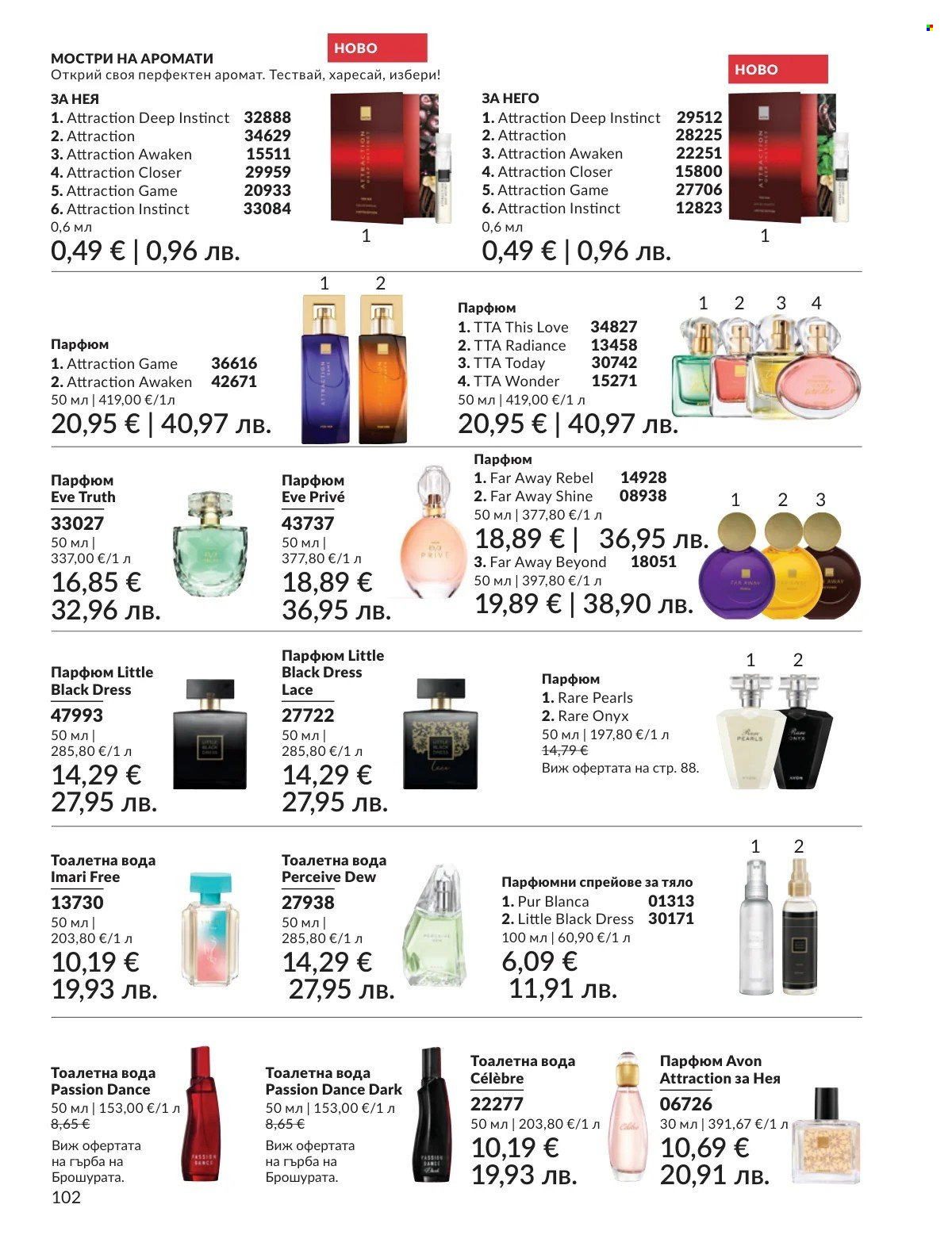 Брошура на Avon - 01.02.2026 - 28.02.2026. Страница 102