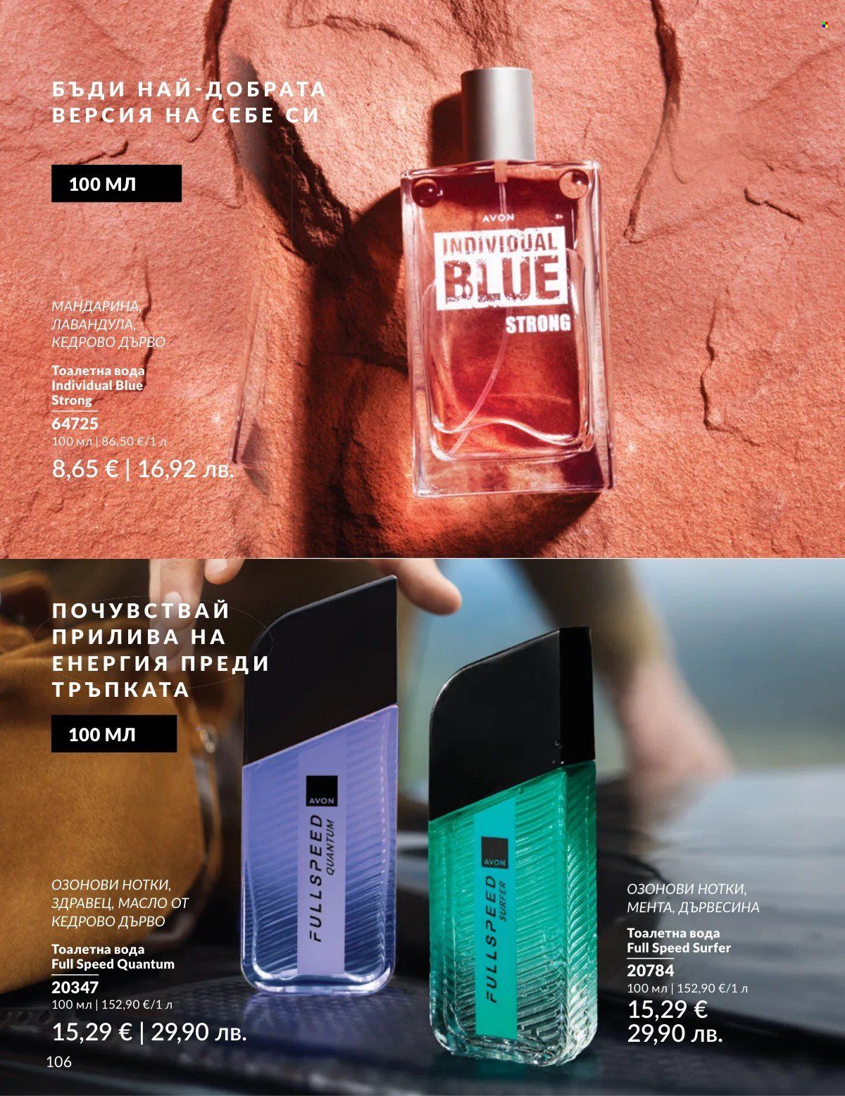 Брошура на Avon - 01.02.2026 - 28.02.2026. Страница 106