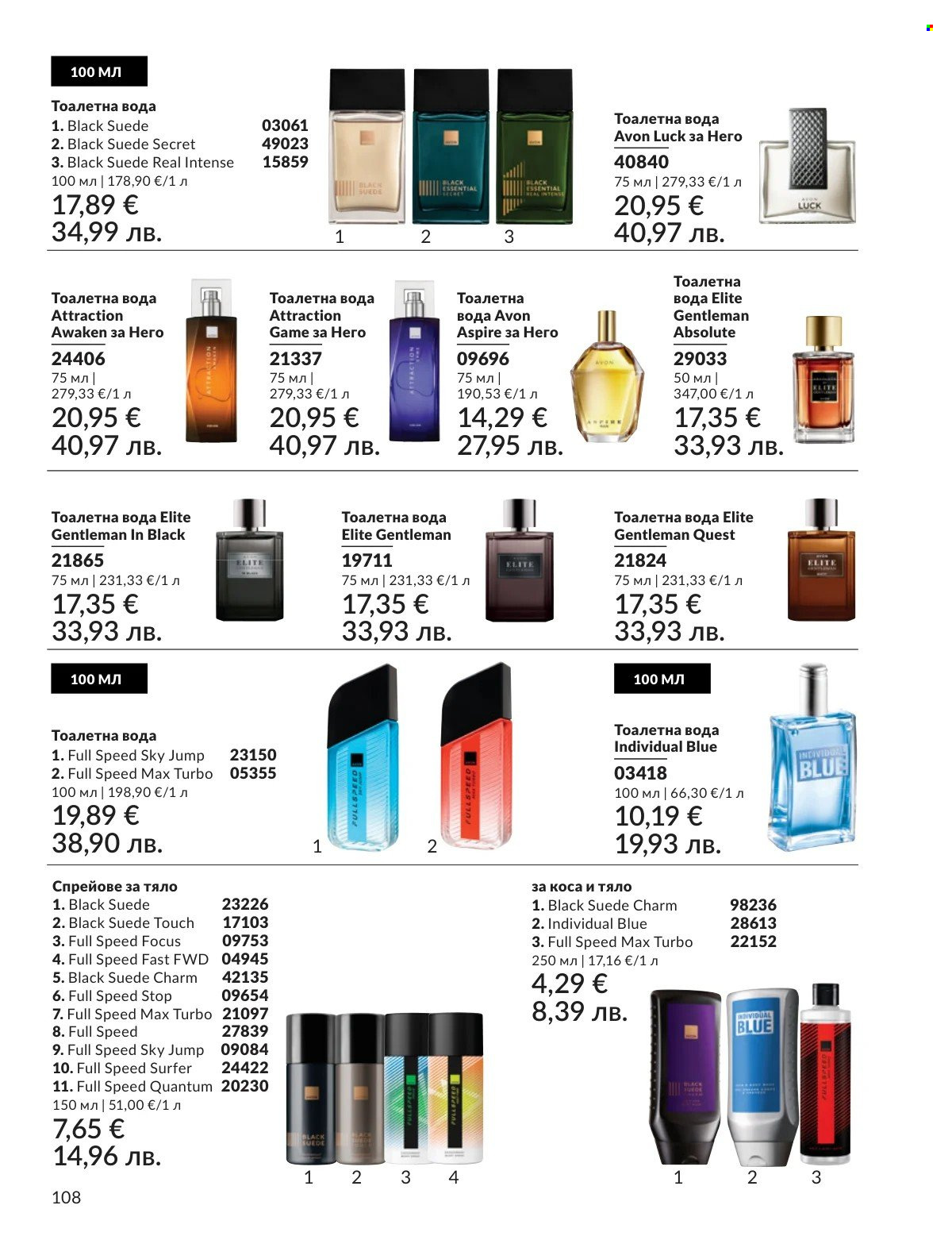 Брошура на Avon - 01.02.2026 - 28.02.2026. Страница 108
