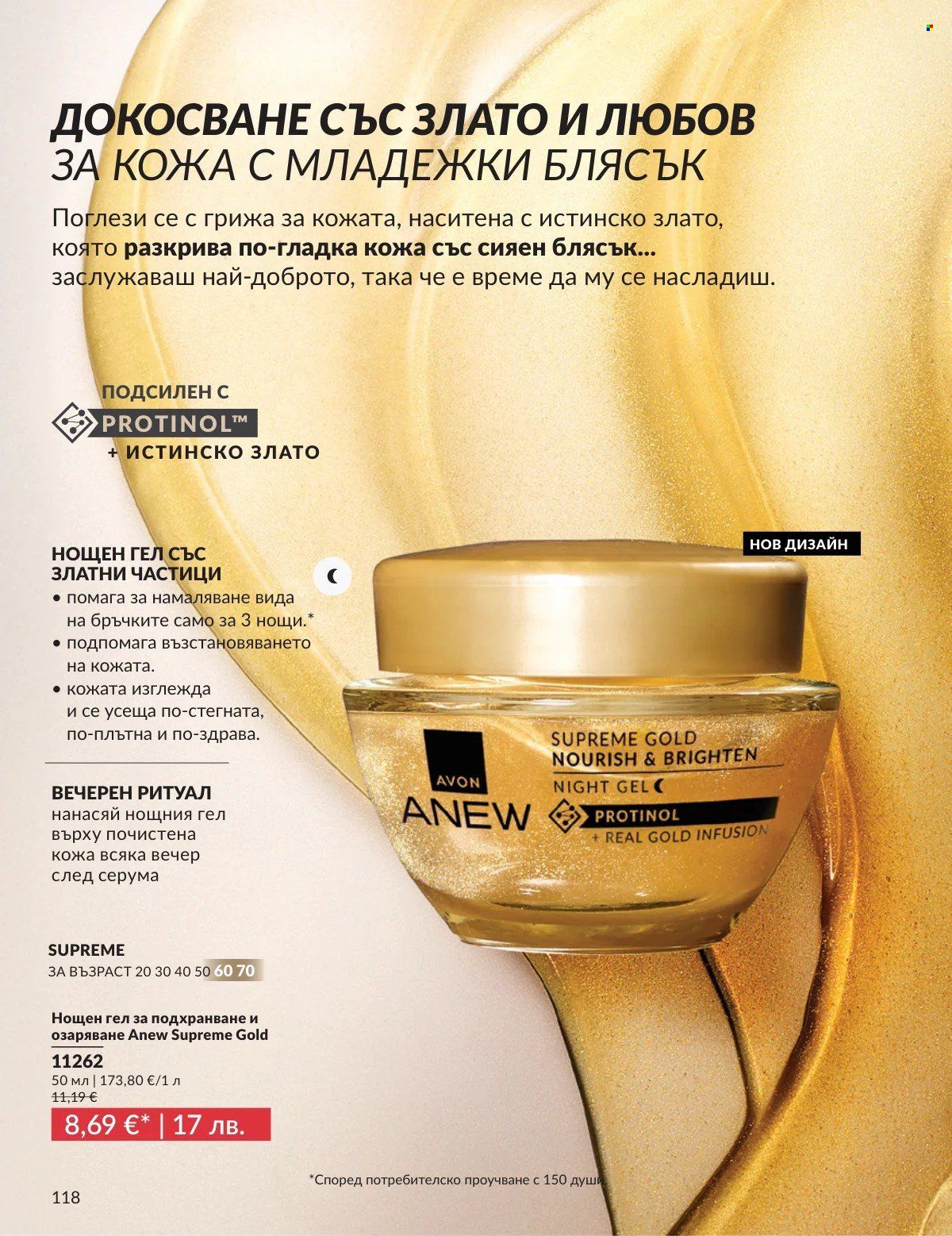 Брошура на Avon - 01.02.2026 - 28.02.2026. Страница 118
