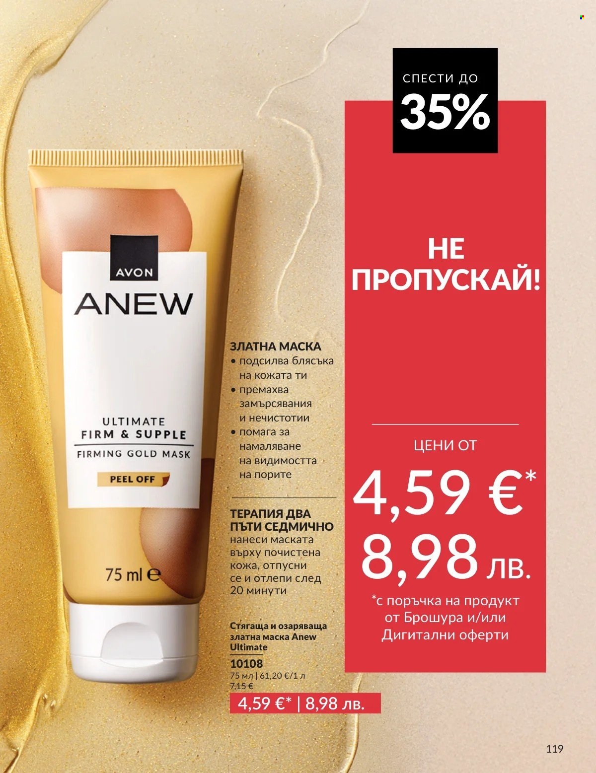 Брошура на Avon - 01.02.2026 - 28.02.2026. Страница 119