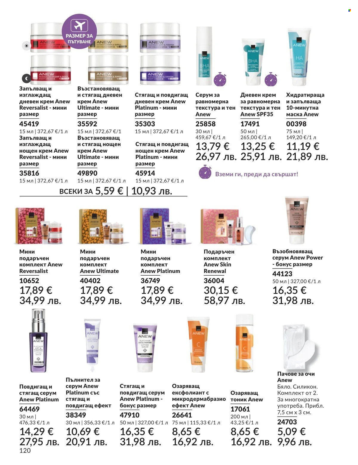 Брошура на Avon - 01.02.2026 - 28.02.2026. Страница 120