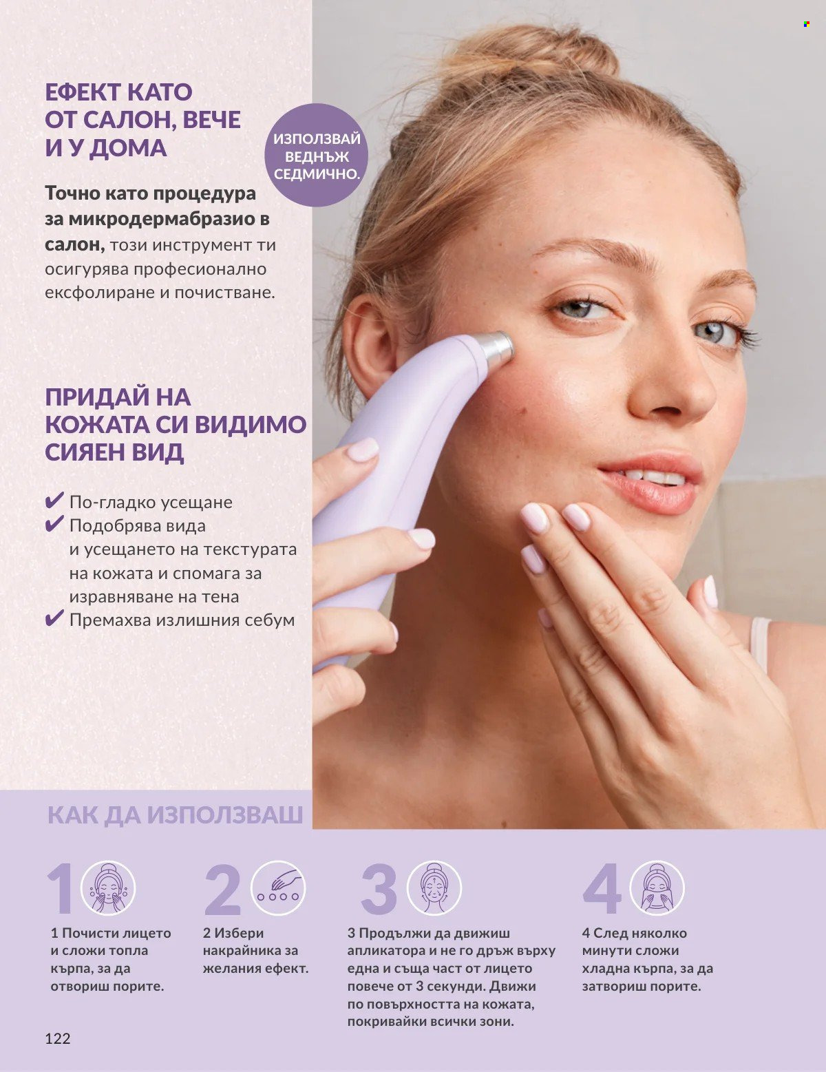 Брошура на Avon - 01.02.2026 - 28.02.2026. Страница 122