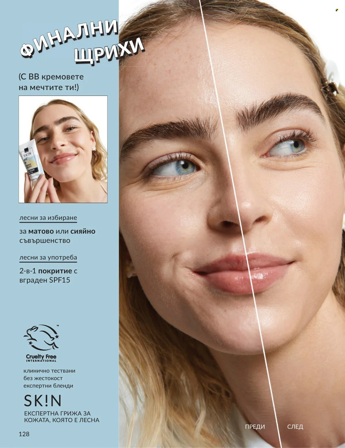 Брошура на Avon - 01.02.2026 - 28.02.2026. Страница 128