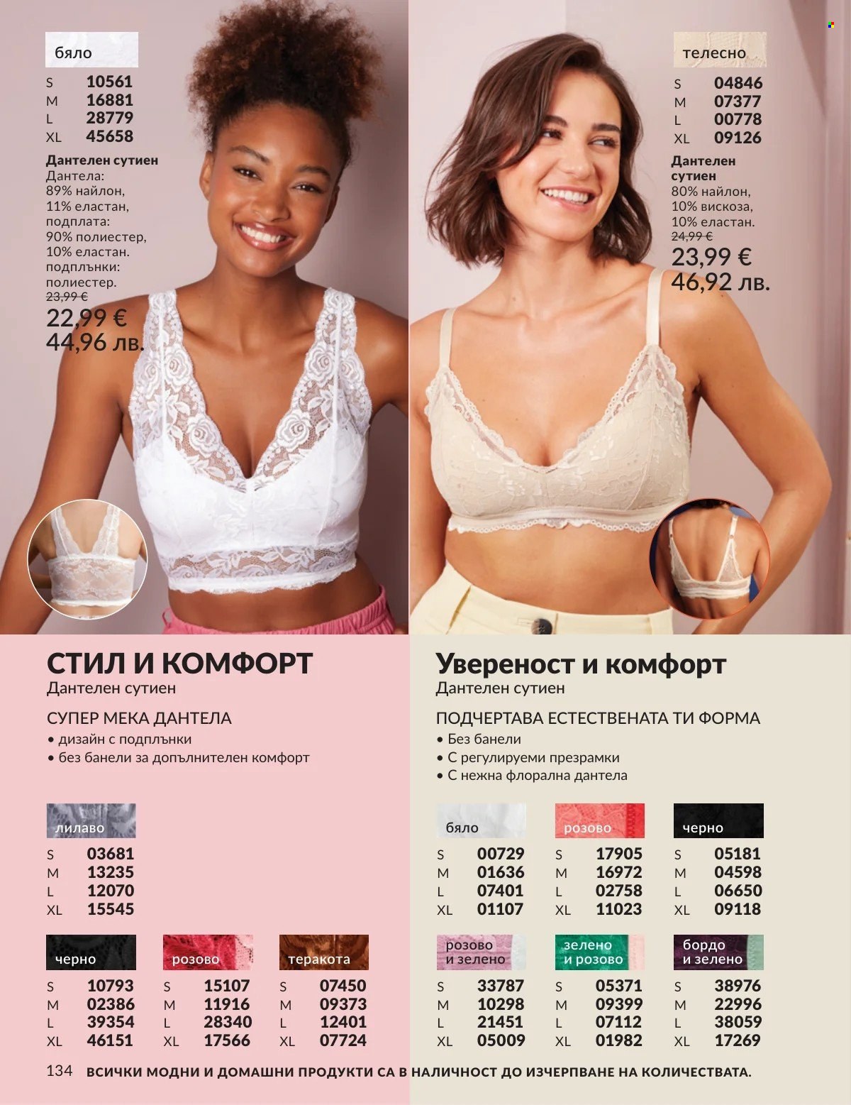 Брошура на Avon - 01.02.2026 - 28.02.2026. Страница 134