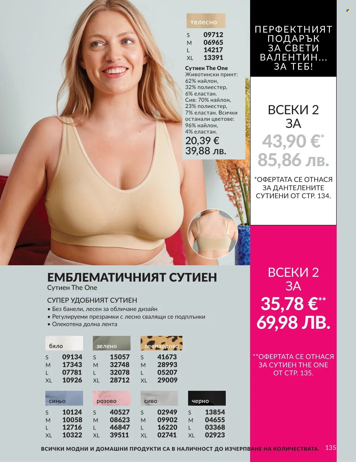 Брошура на Avon - 01.02.2026 - 28.02.2026. Страница 135