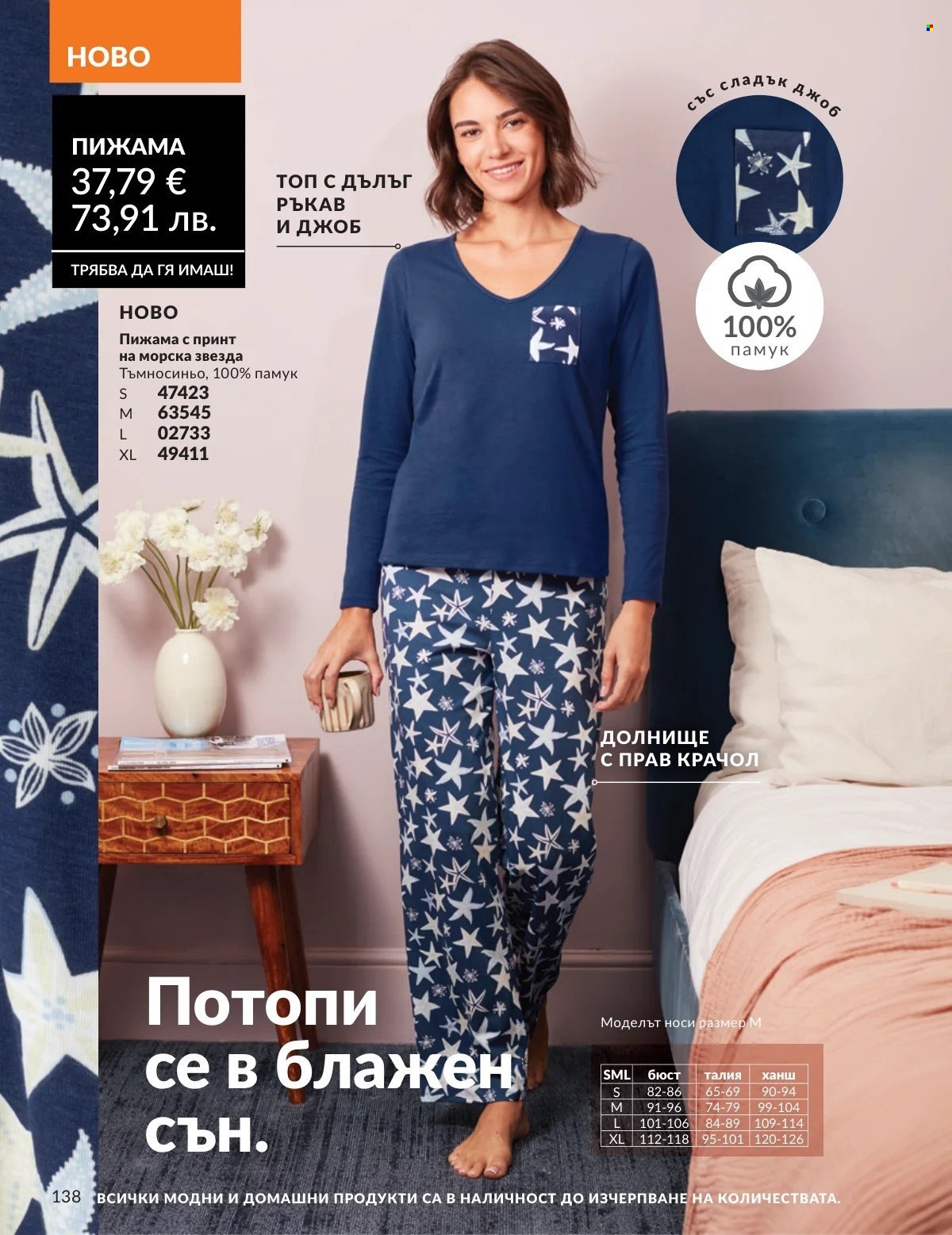 Брошура на Avon - 01.02.2026 - 28.02.2026. Страница 138
