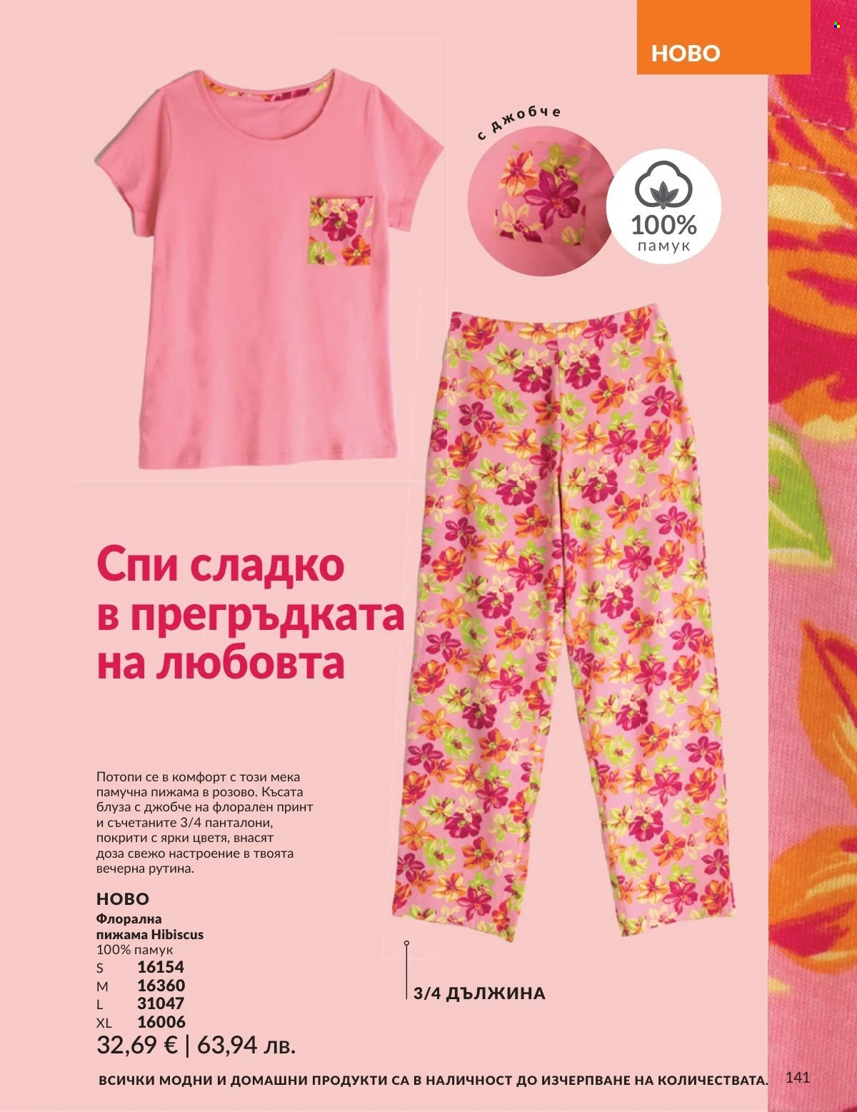 Брошура на Avon - 01.02.2026 - 28.02.2026. Страница 141