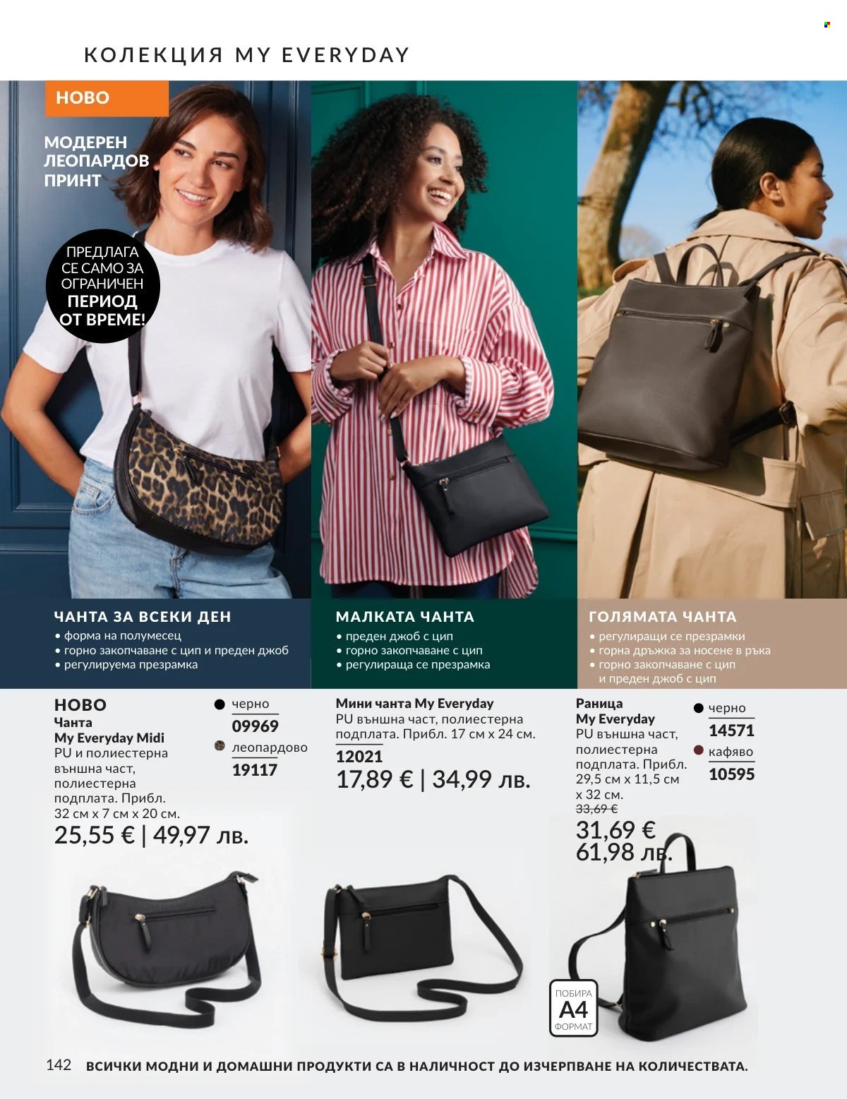 Брошура на Avon - 01.02.2026 - 28.02.2026. Страница 142