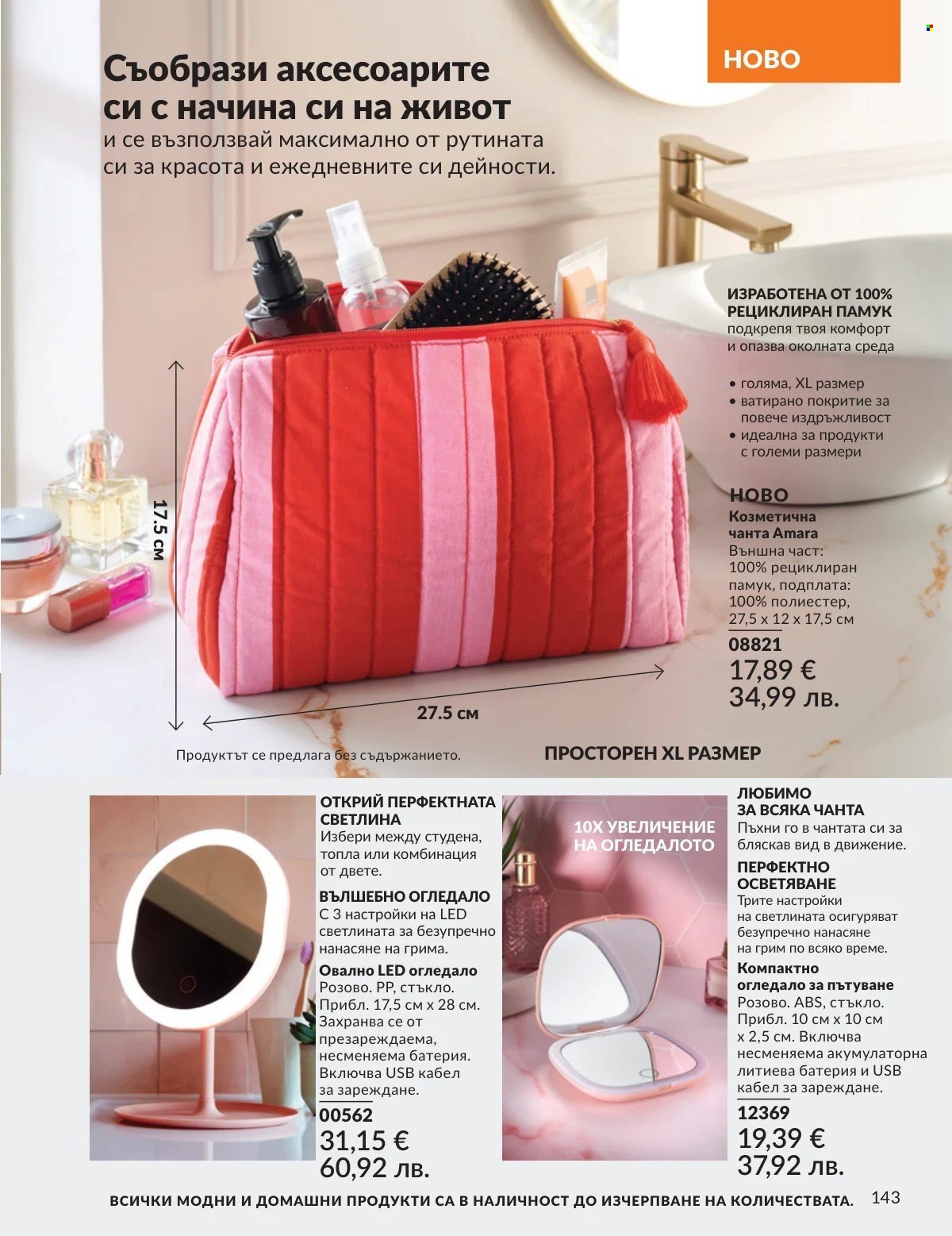 Брошура на Avon - 01.02.2026 - 28.02.2026. Страница 143