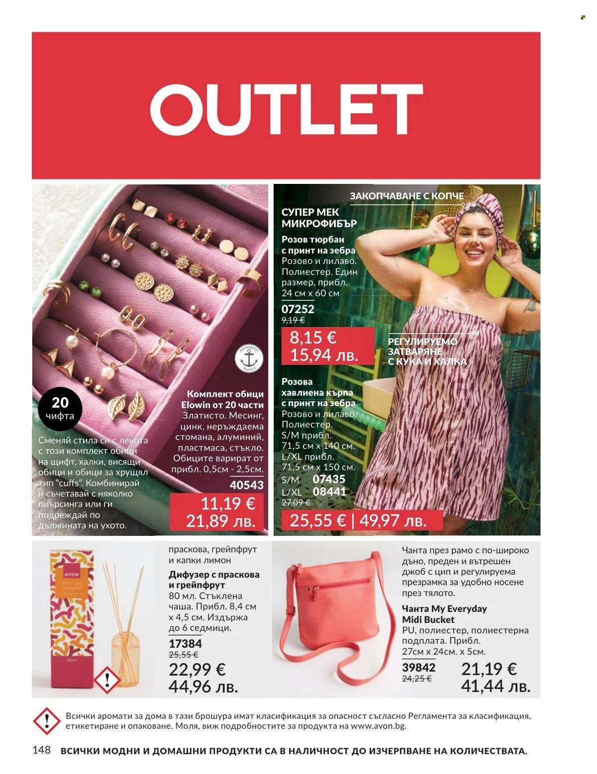 Брошура на Avon - 01.02.2026 - 28.02.2026. Страница 148