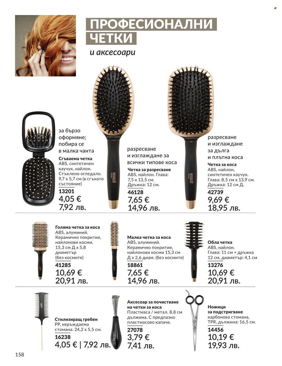 Брошура на Avon - 01.02.2026 - 28.02.2026. Страница 158