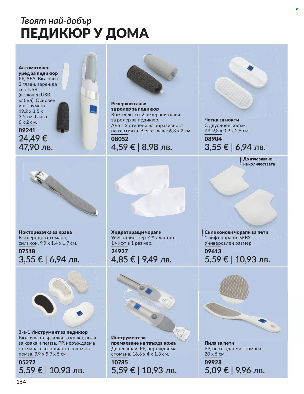 Брошура на Avon - 01.02.2026 - 28.02.2026. Страница 164