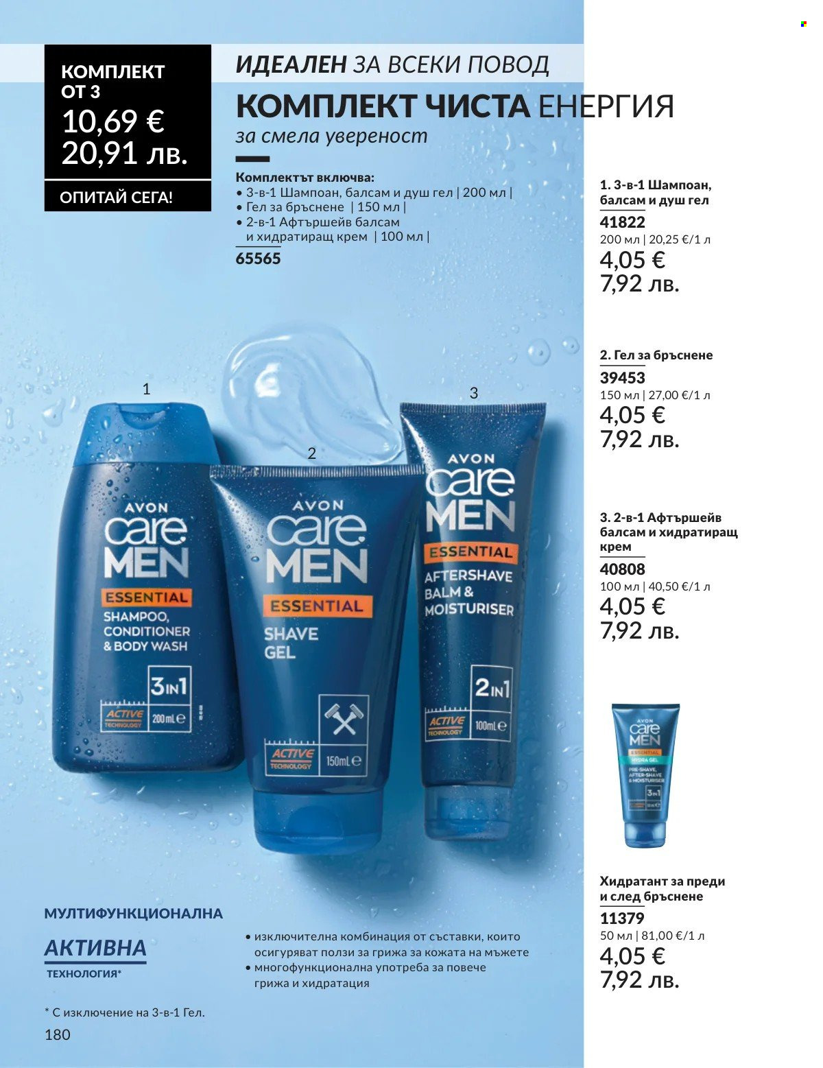 Брошура на Avon - 01.02.2026 - 28.02.2026. Страница 180