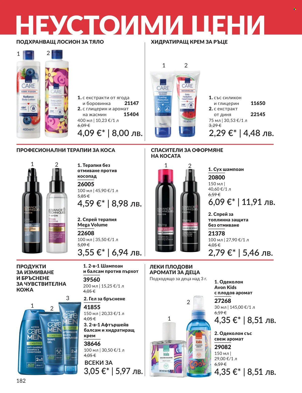 Брошура на Avon - 01.02.2026 - 28.02.2026. Страница 182