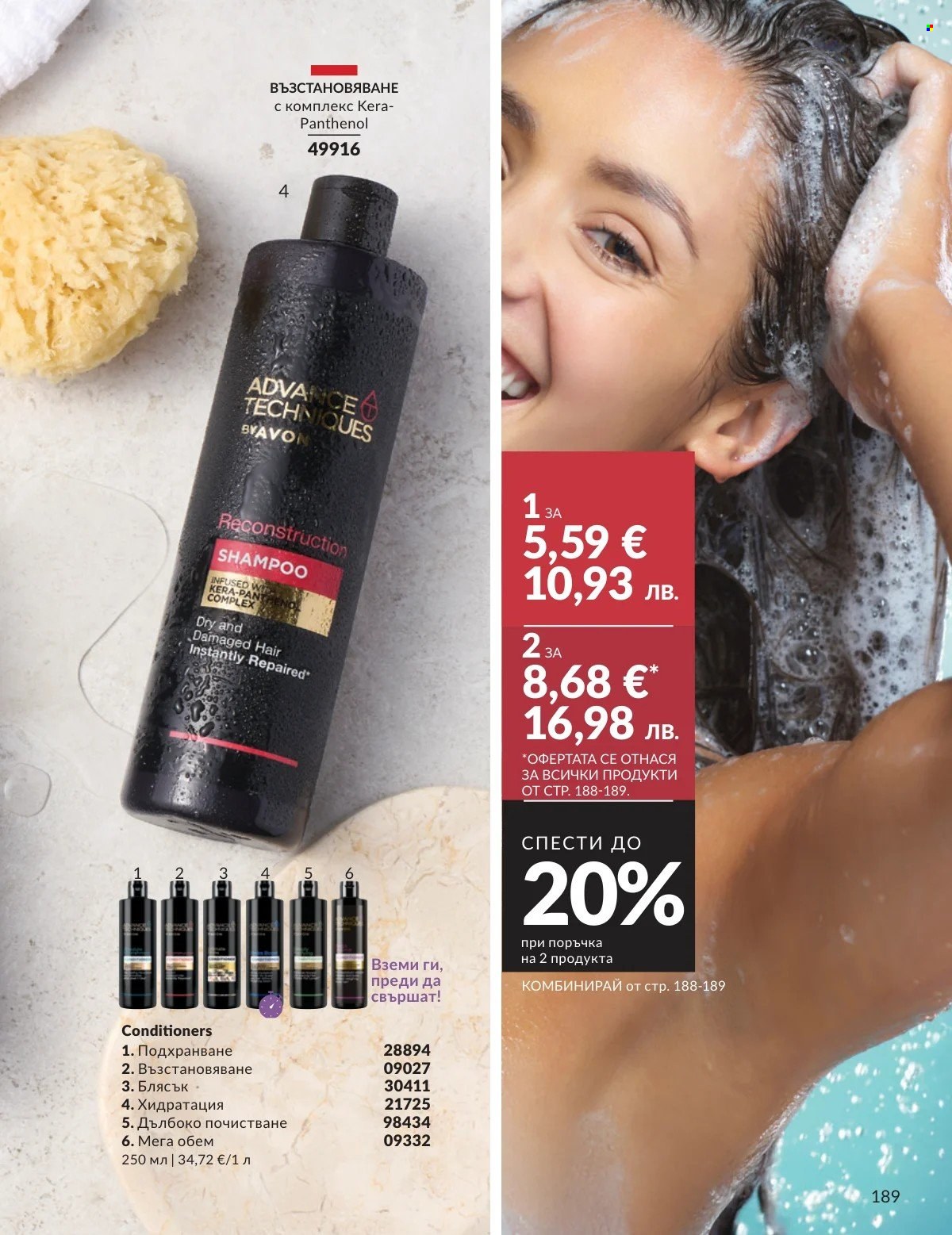 Брошура на Avon - 01.02.2026 - 28.02.2026. Страница 189