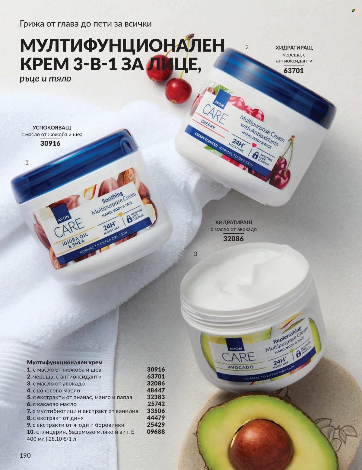 Брошура на Avon - 01.02.2026 - 28.02.2026. Страница 190