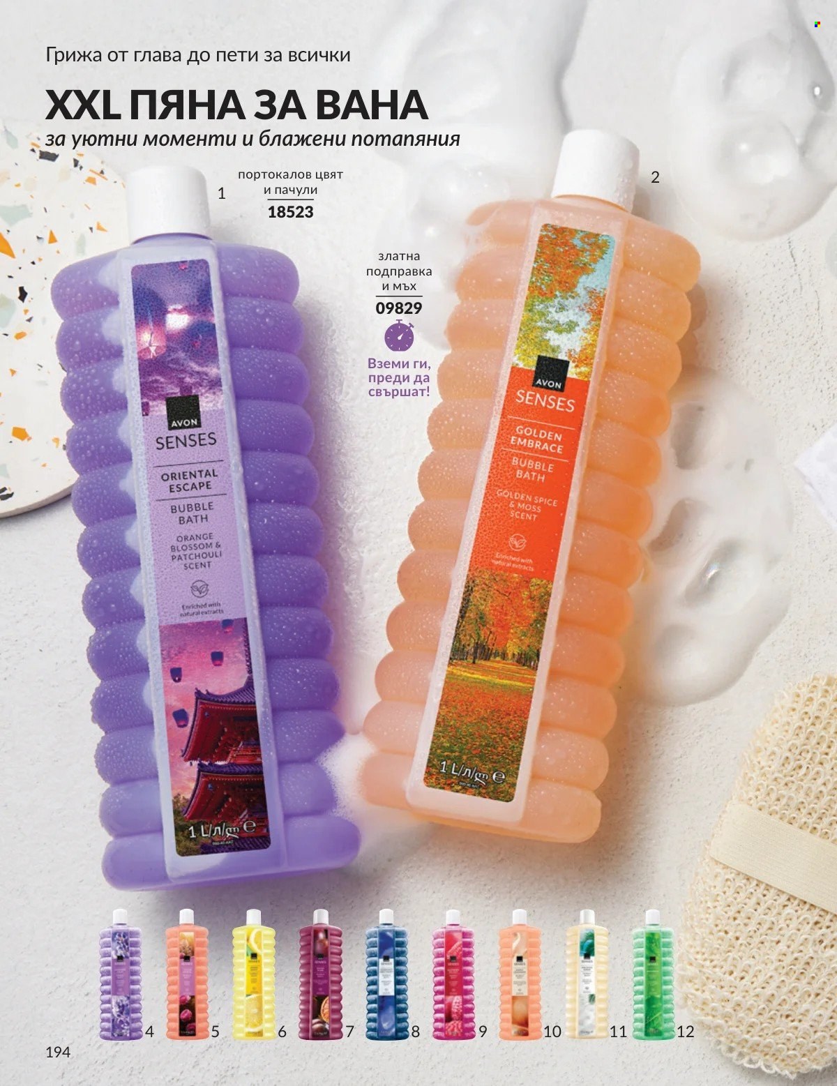 Брошура на Avon - 01.02.2026 - 28.02.2026. Страница 194