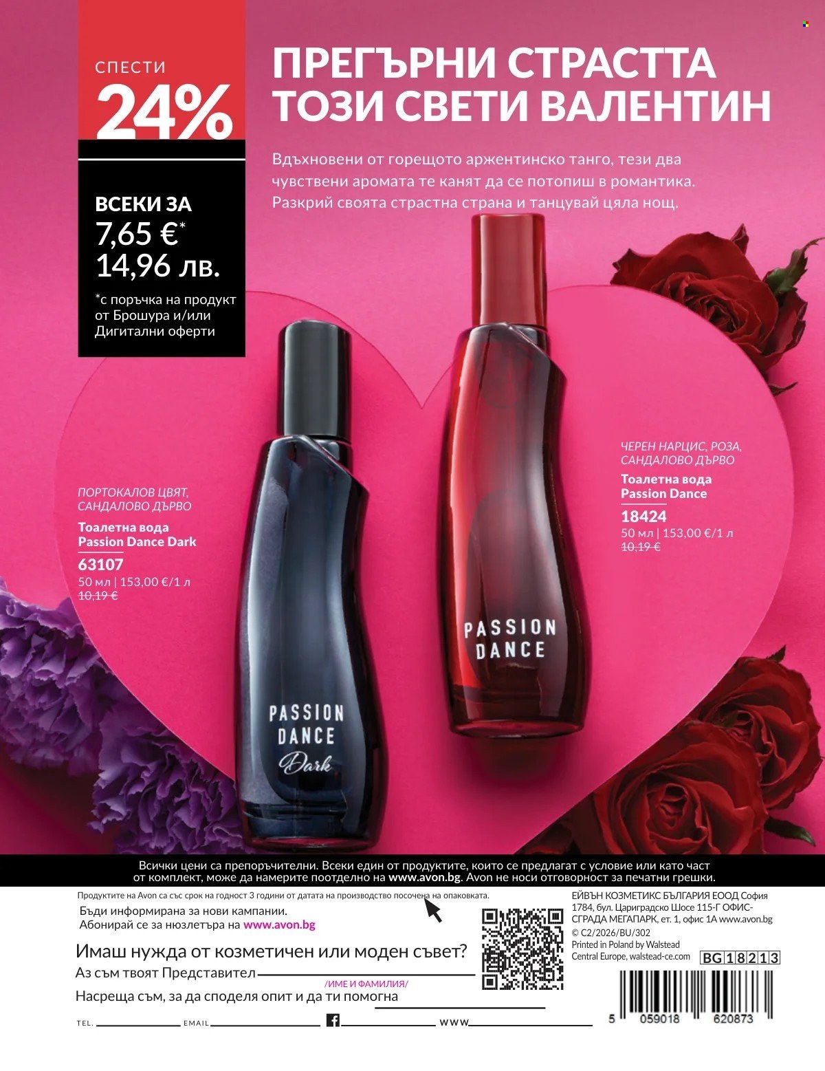 Брошура на Avon - 01.02.2026 - 28.02.2026. Страница 196