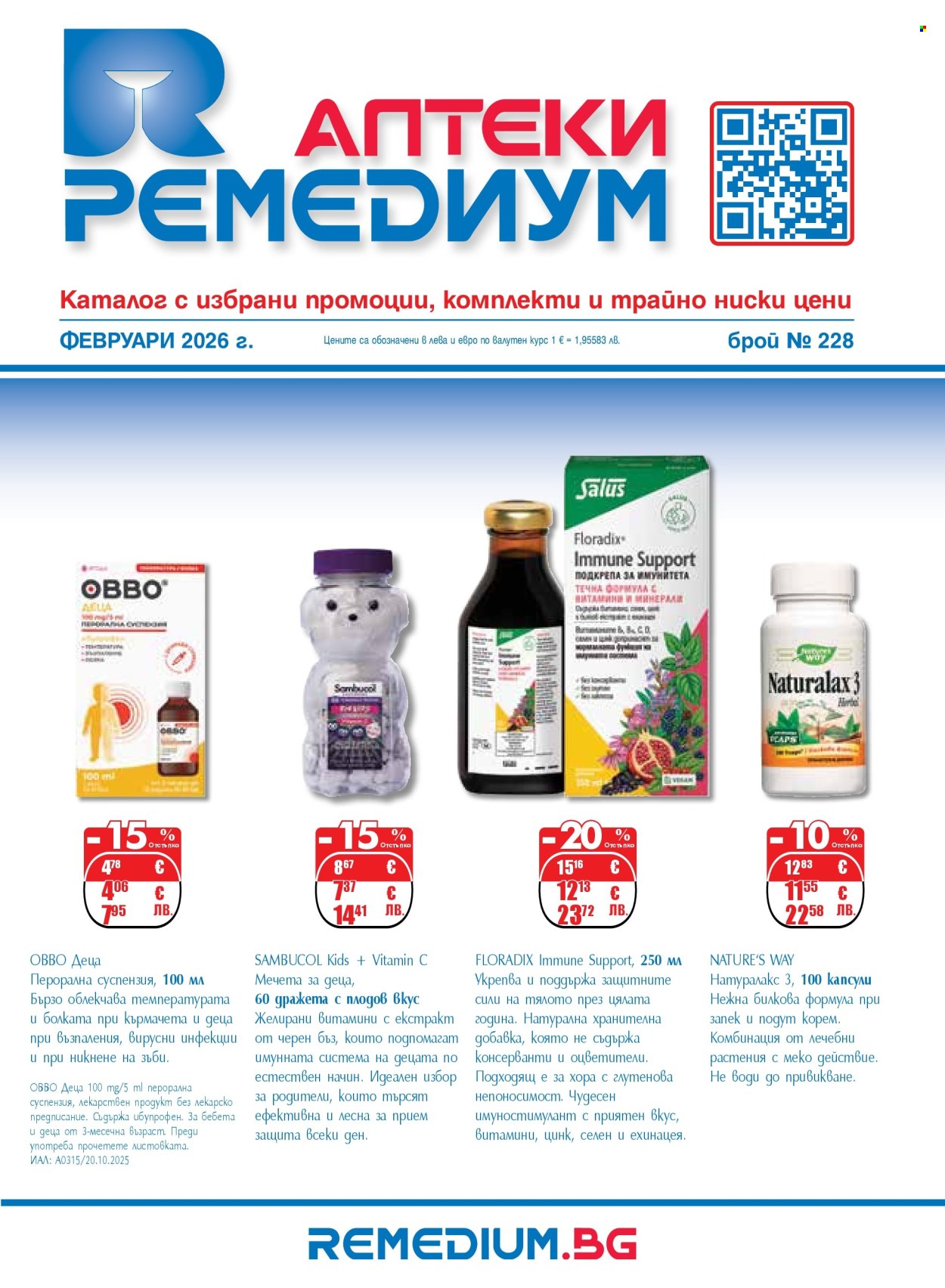 Брошура на Ремедиум - 01.02.2026 - 28.02.2026. Страница 1