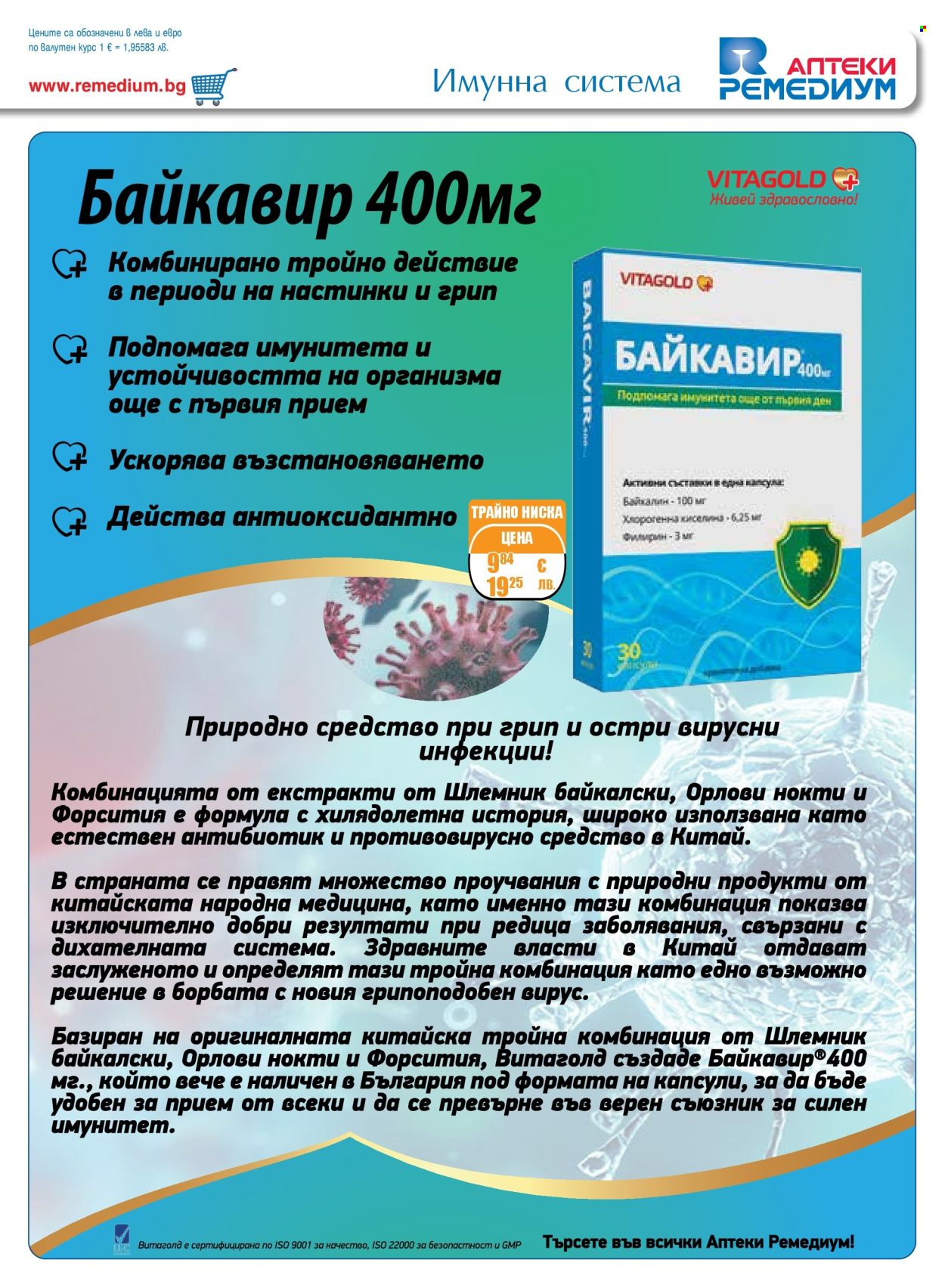 Брошура на Ремедиум - 01.02.2026 - 28.02.2026. Страница 3