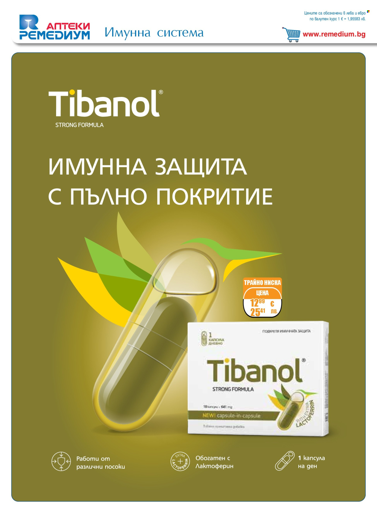 Брошура на Ремедиум - 01.02.2026 - 28.02.2026. Страница 4