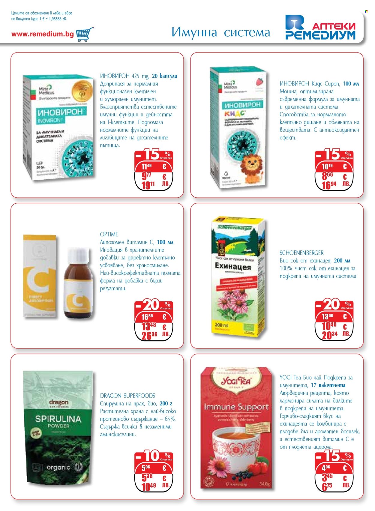 Брошура на Ремедиум - 01.02.2026 - 28.02.2026. Страница 5