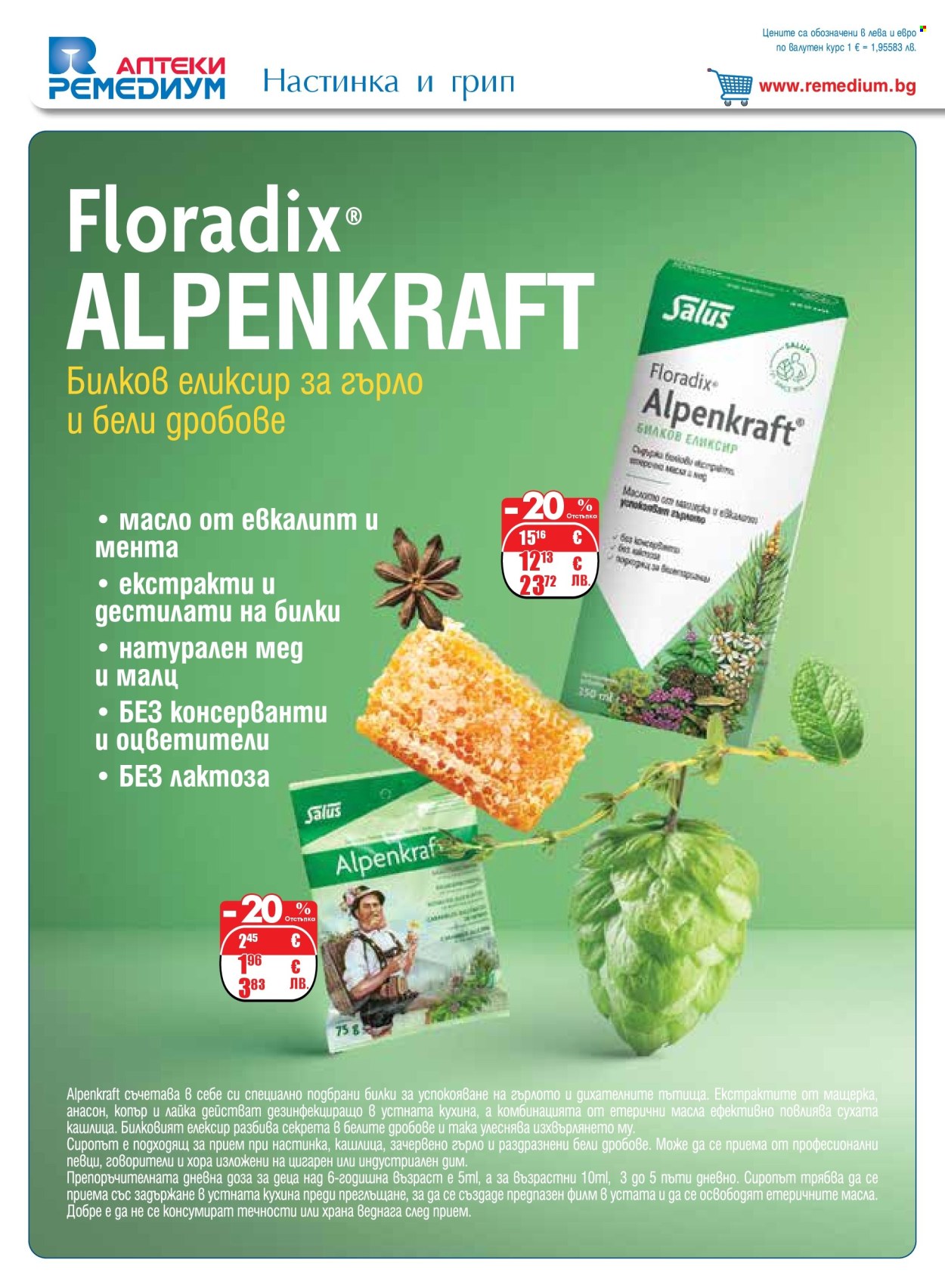 Брошура на Ремедиум - 01.02.2026 - 28.02.2026. Страница 6