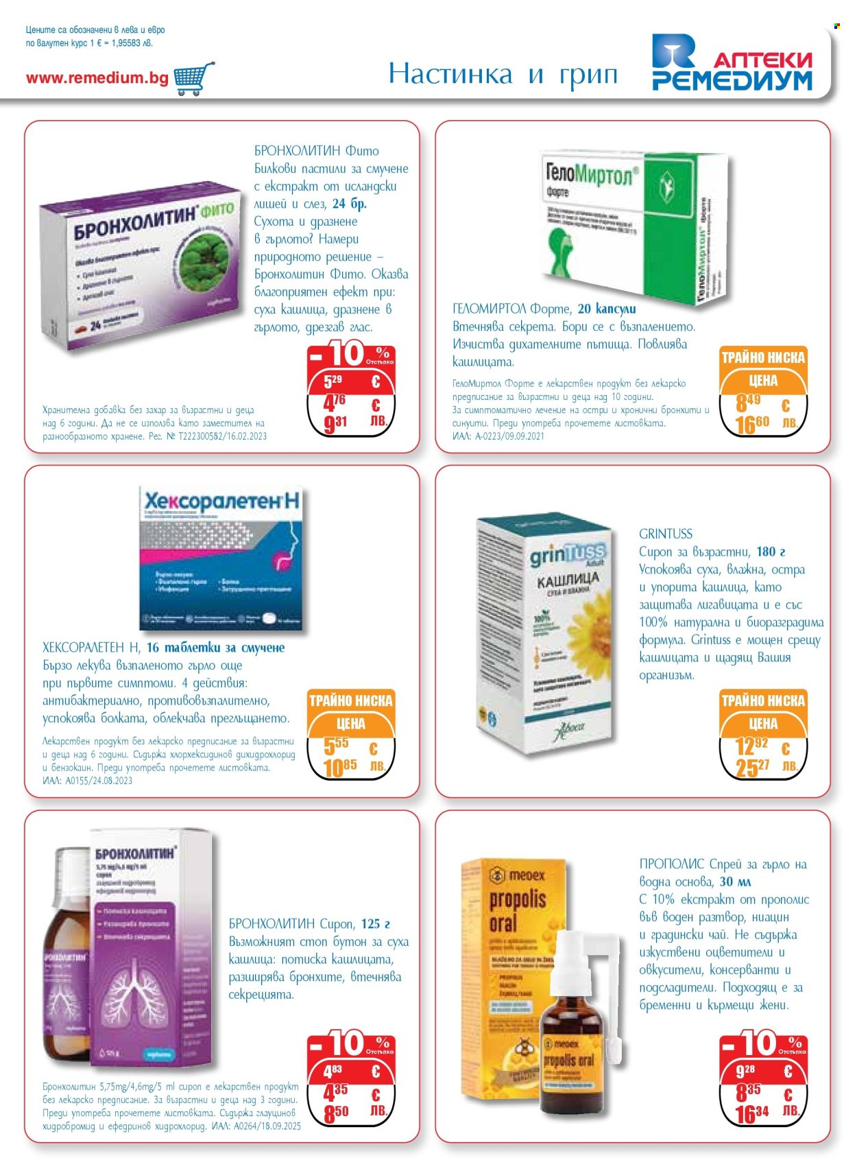 Брошура на Ремедиум - 01.02.2026 - 28.02.2026. Страница 7