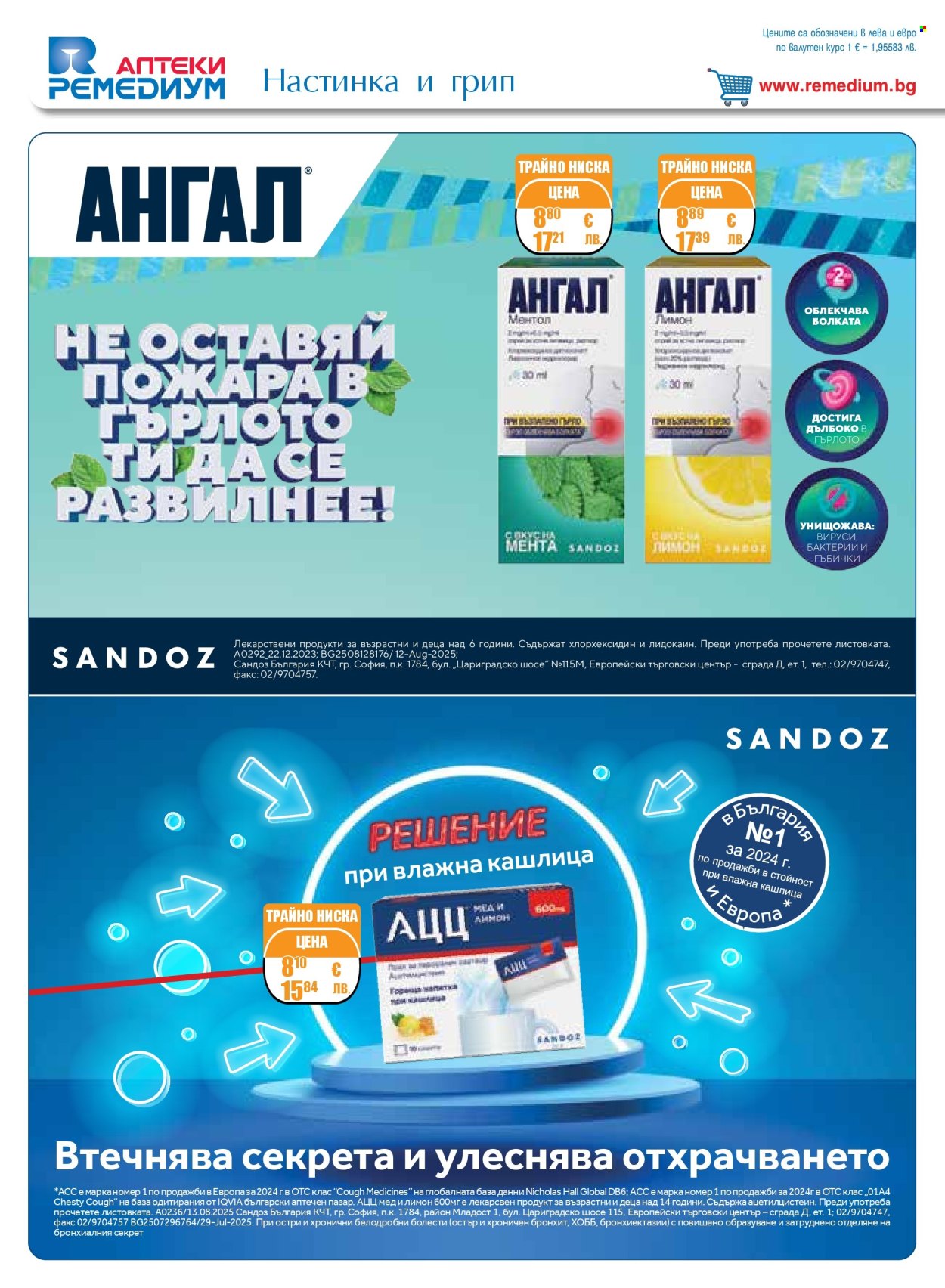 Брошура на Ремедиум - 01.02.2026 - 28.02.2026. Страница 8