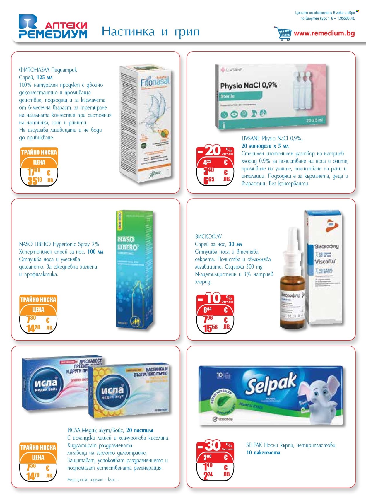 Брошура на Ремедиум - 01.02.2026 - 28.02.2026. Страница 10
