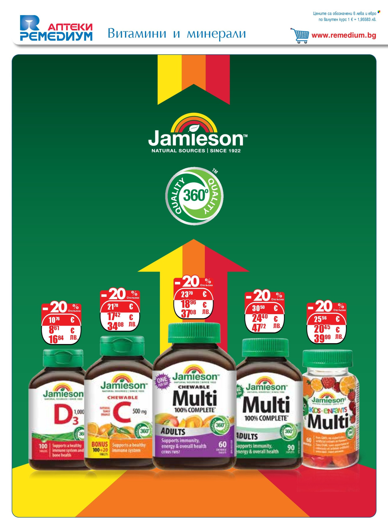 Брошура на Ремедиум - 01.02.2026 - 28.02.2026. Страница 12