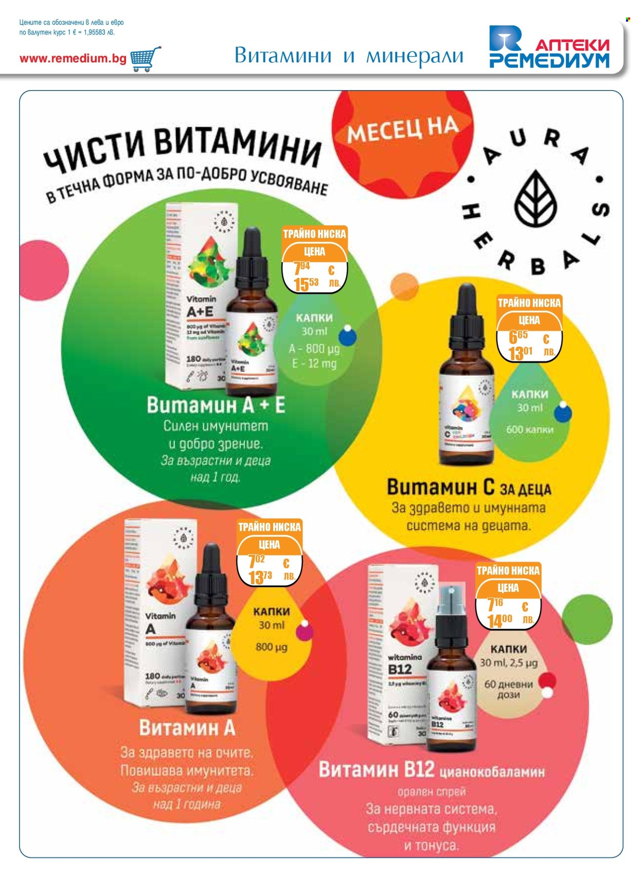 Брошура на Ремедиум - 01.02.2026 - 28.02.2026. Страница 13