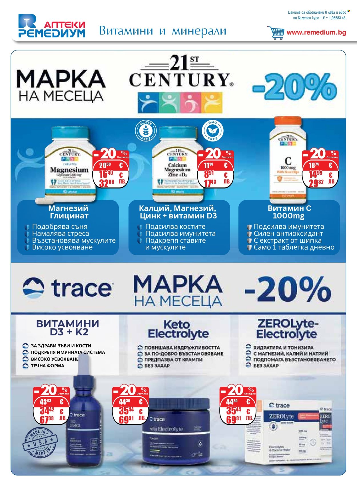 Брошура на Ремедиум - 01.02.2026 - 28.02.2026. Страница 14