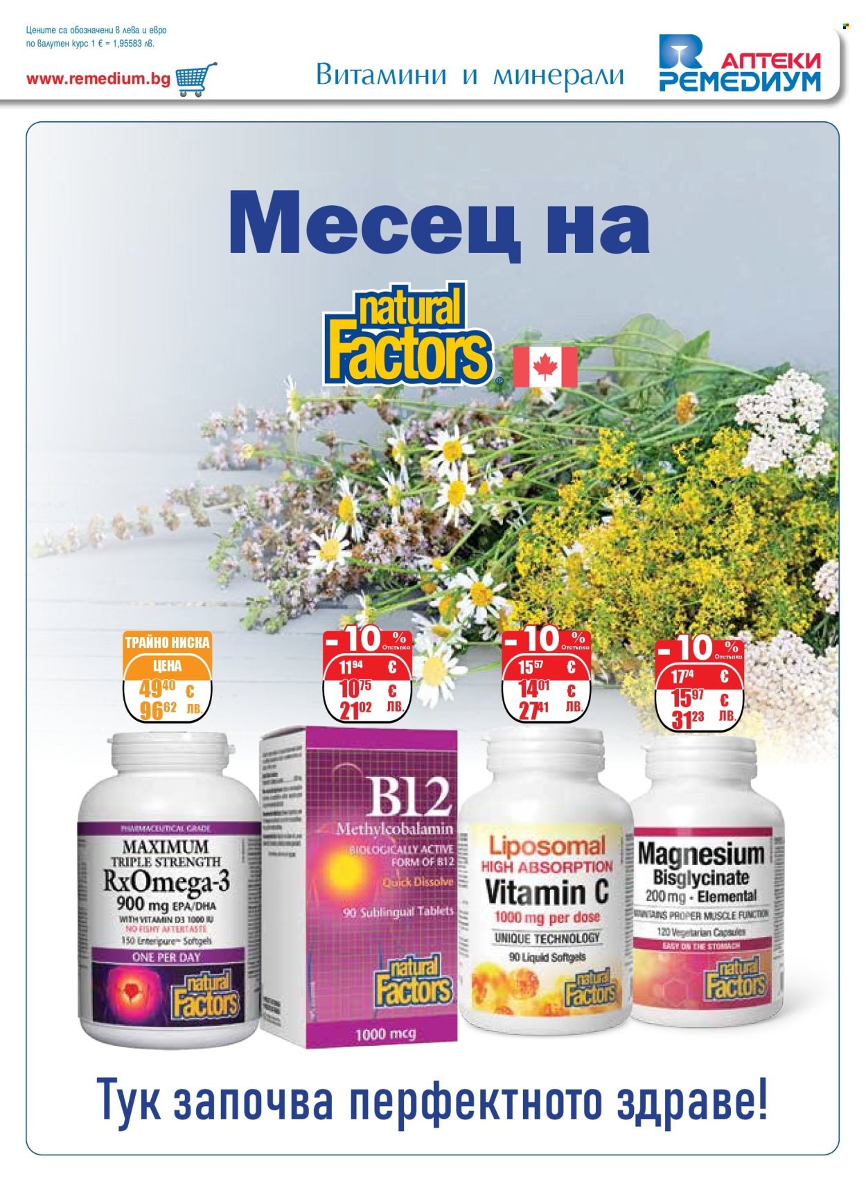 Брошура на Ремедиум - 01.02.2026 - 28.02.2026. Страница 15