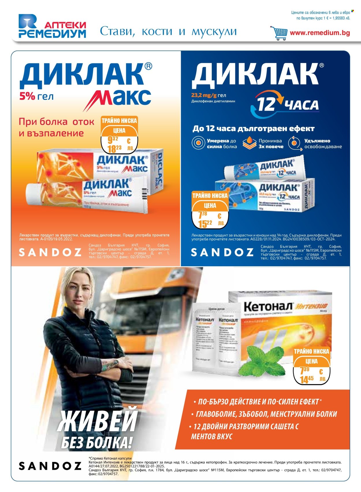 Брошура на Ремедиум - 01.02.2026 - 28.02.2026. Страница 16