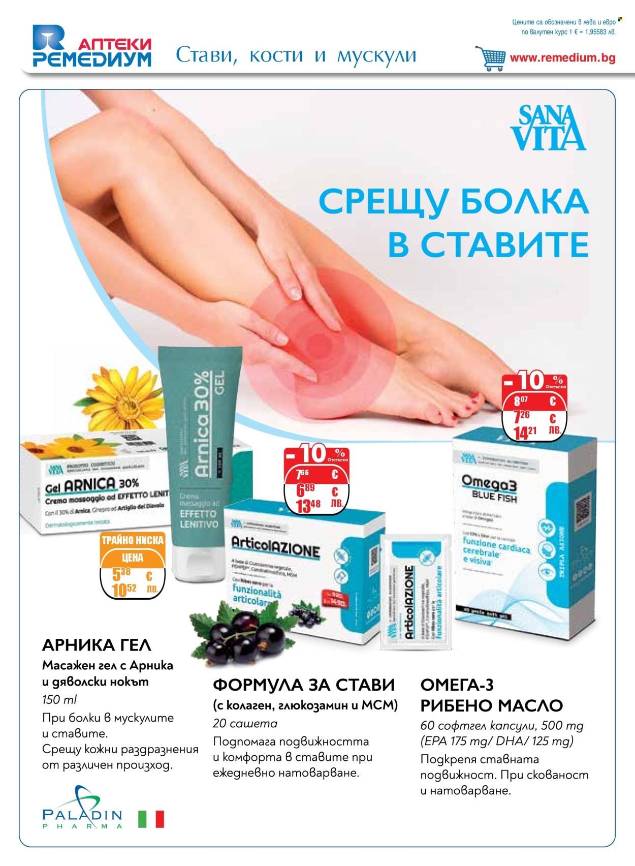 Брошура на Ремедиум - 01.02.2026 - 28.02.2026. Страница 18