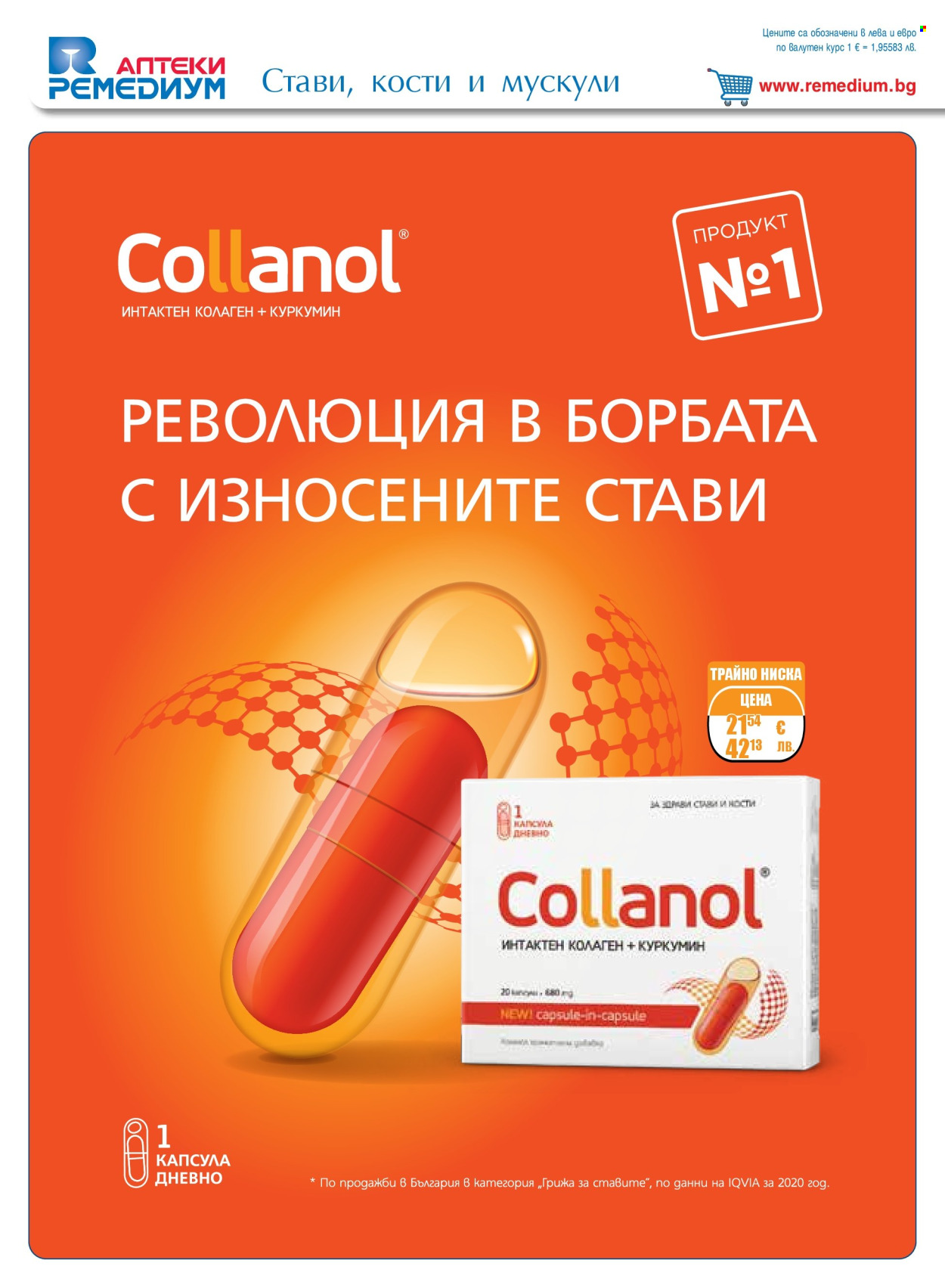 Брошура на Ремедиум - 01.02.2026 - 28.02.2026. Страница 20