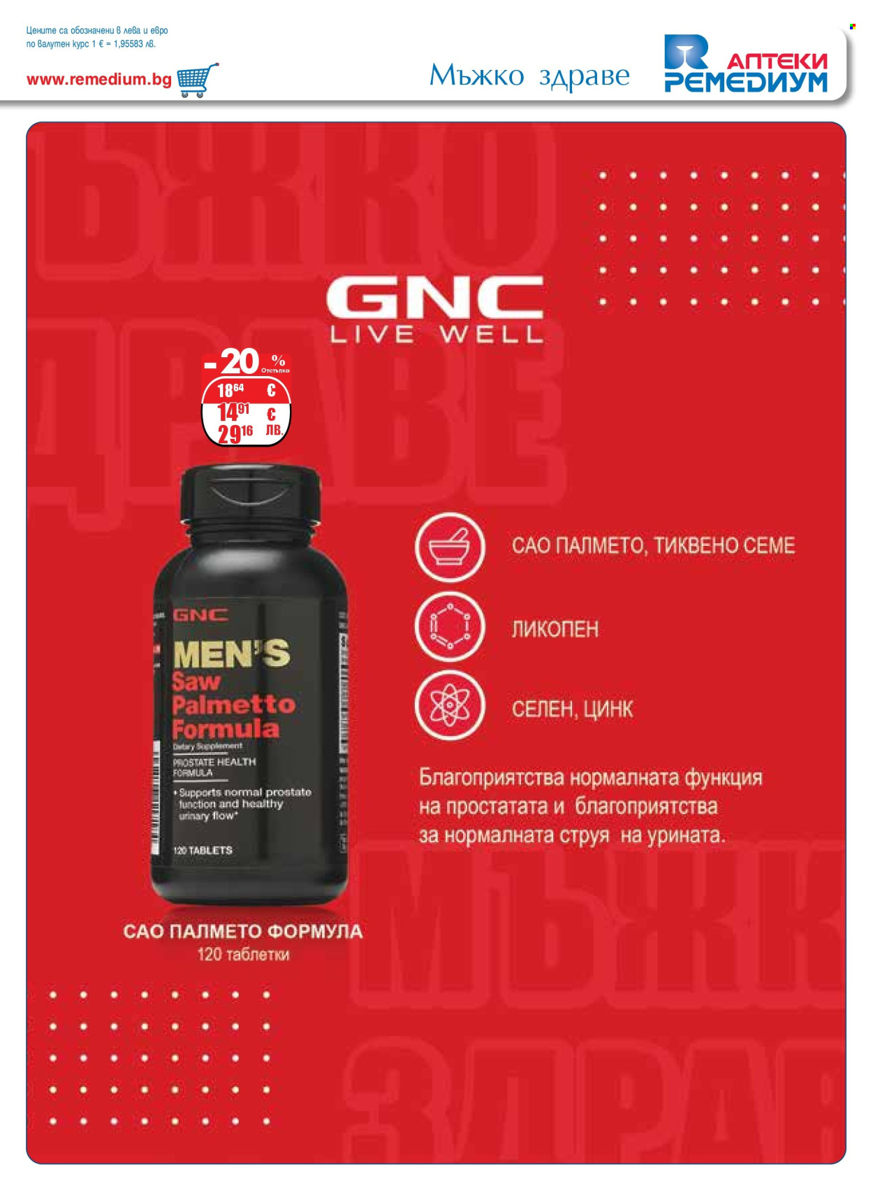 Брошура на Ремедиум - 01.02.2026 - 28.02.2026. Страница 21