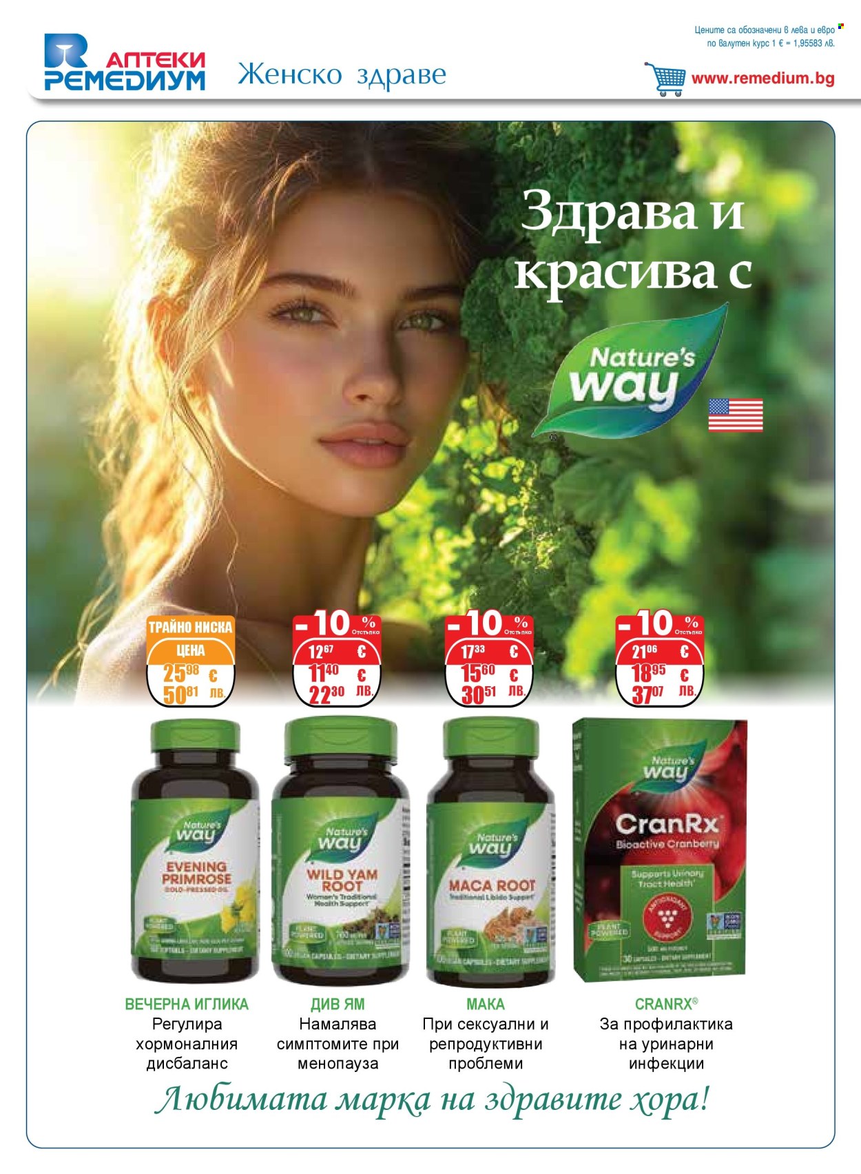 Брошура на Ремедиум - 01.02.2026 - 28.02.2026. Страница 22