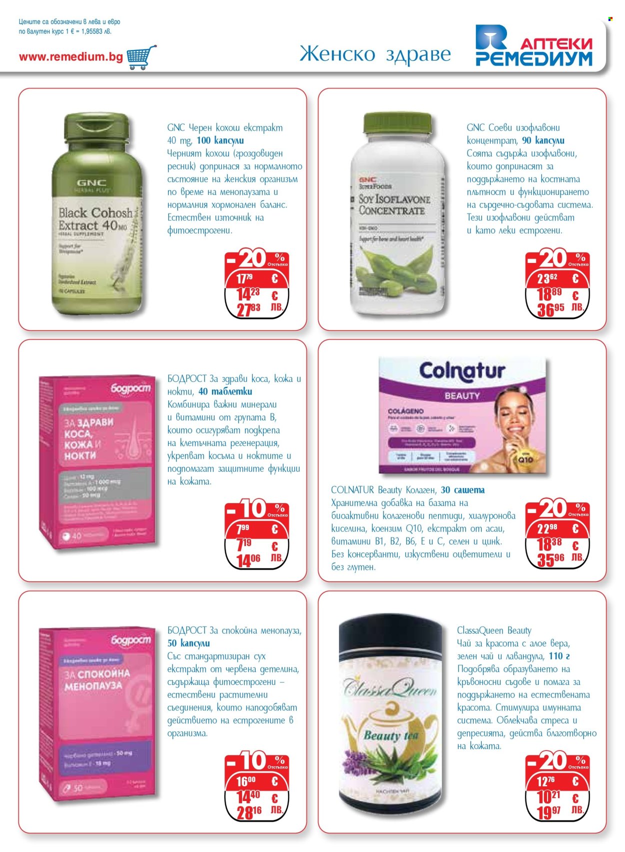 Брошура на Ремедиум - 01.02.2026 - 28.02.2026. Страница 23