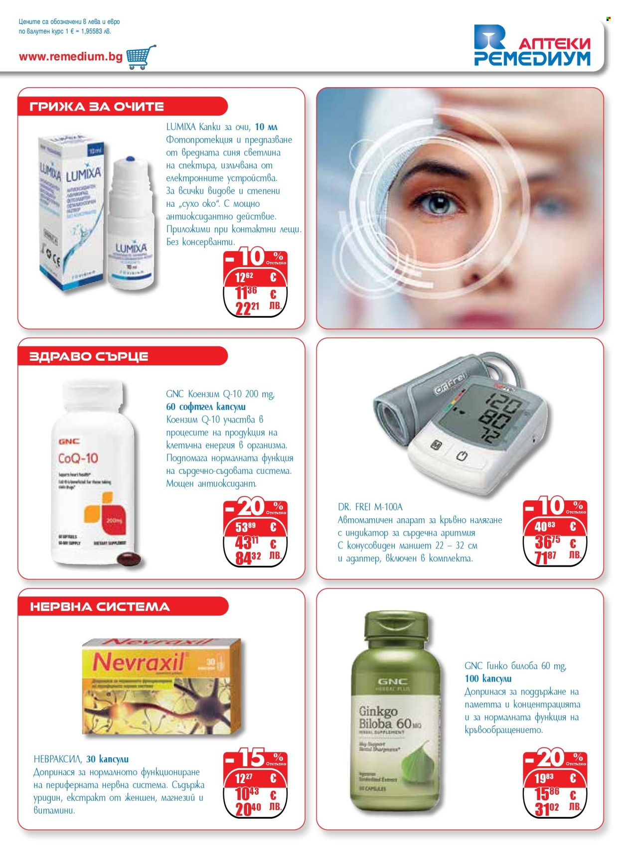 Брошура на Ремедиум - 01.02.2026 - 28.02.2026. Страница 25
