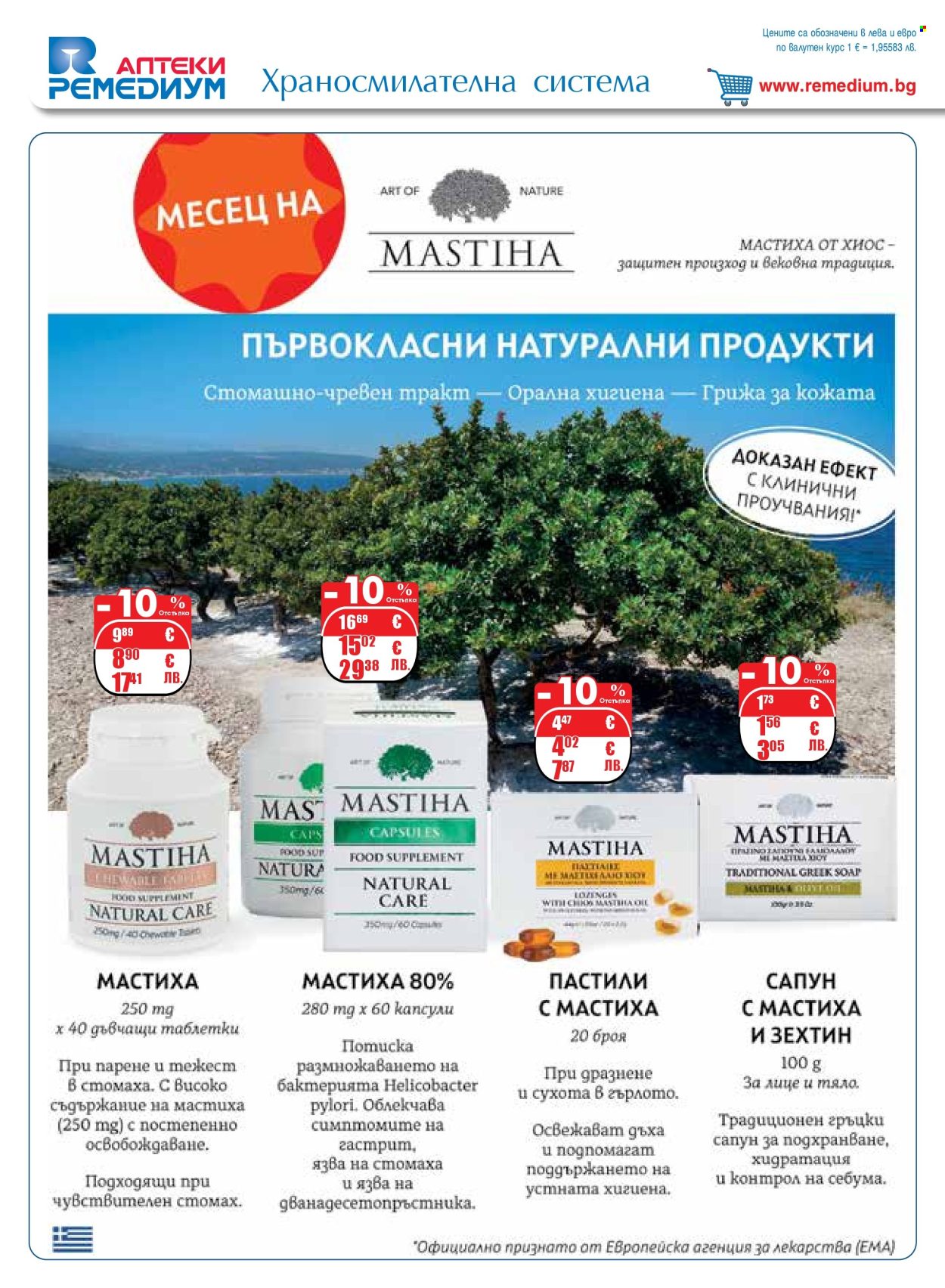 Брошура на Ремедиум - 01.02.2026 - 28.02.2026. Страница 26