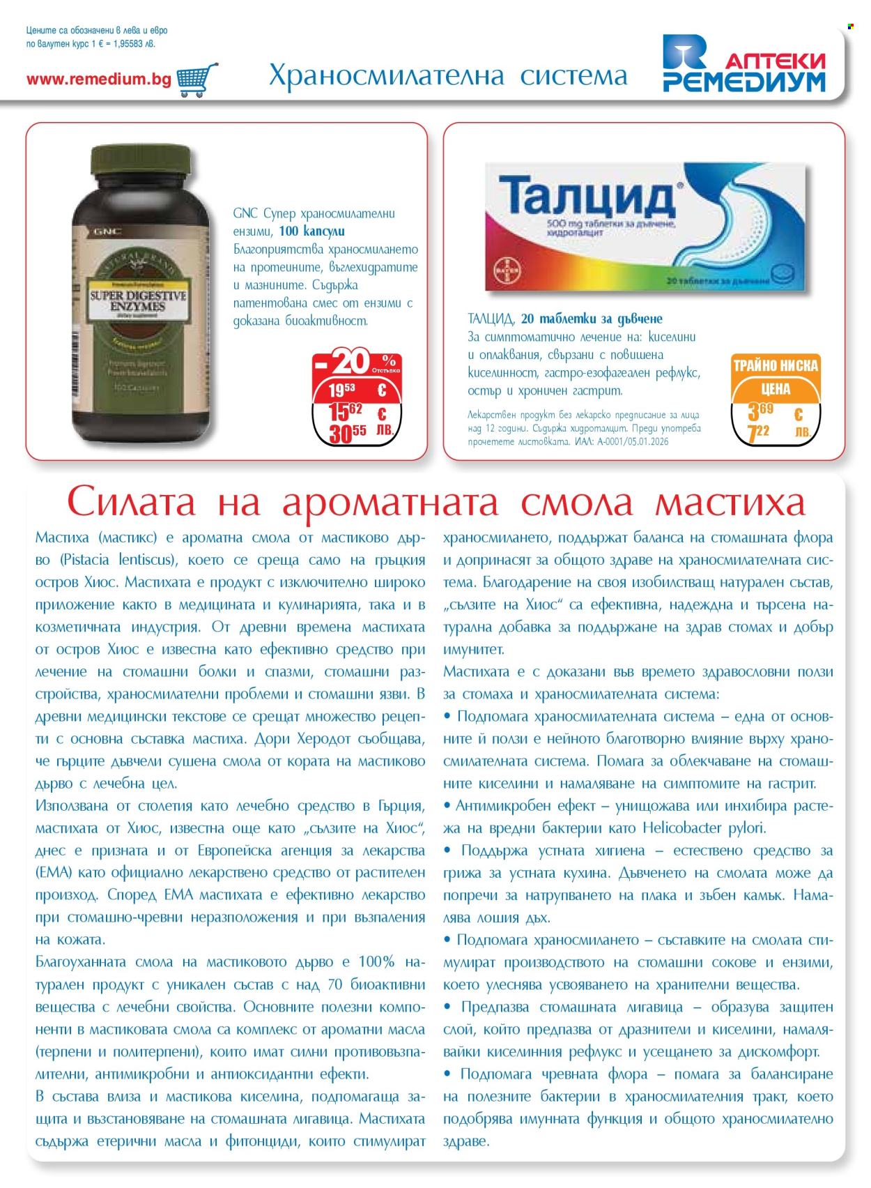 Брошура на Ремедиум - 01.02.2026 - 28.02.2026. Страница 27